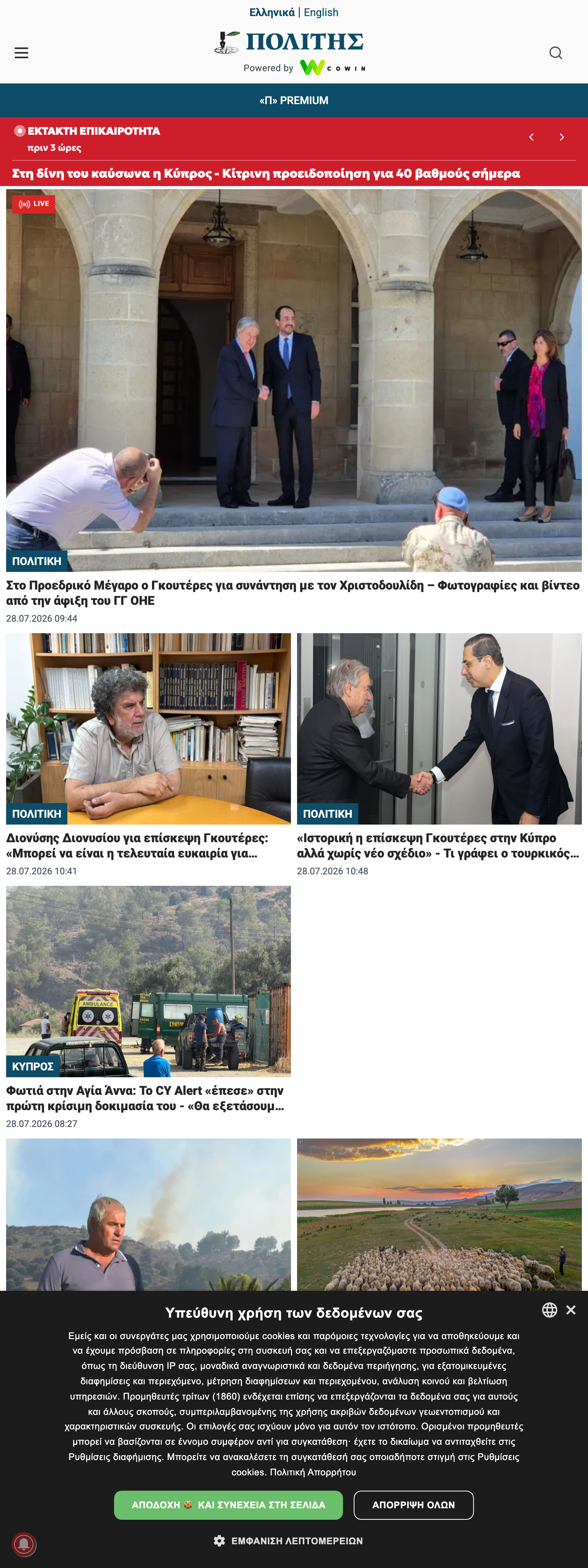 Screenshot of the Politis front page