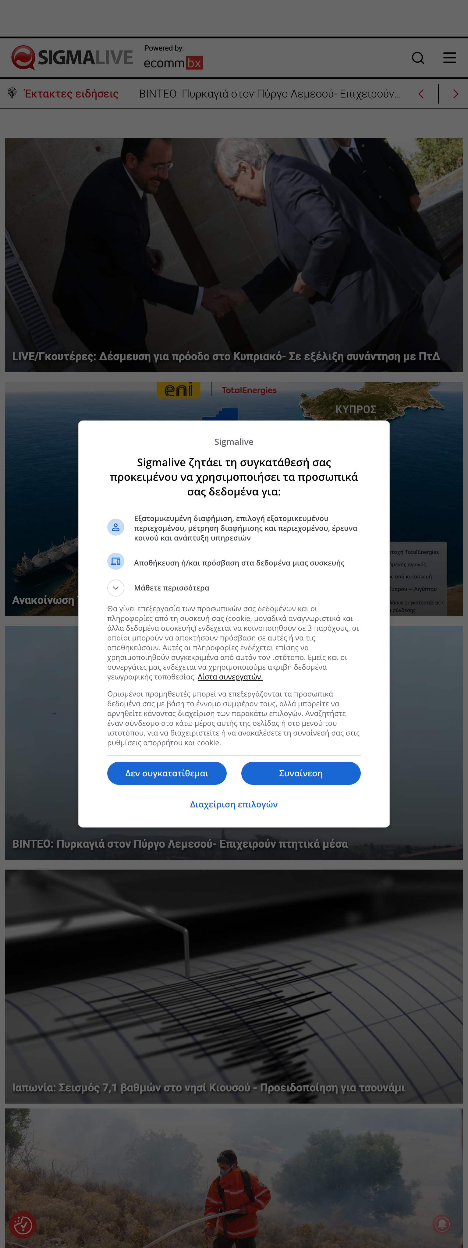 Screenshot of the Sigmalive front page