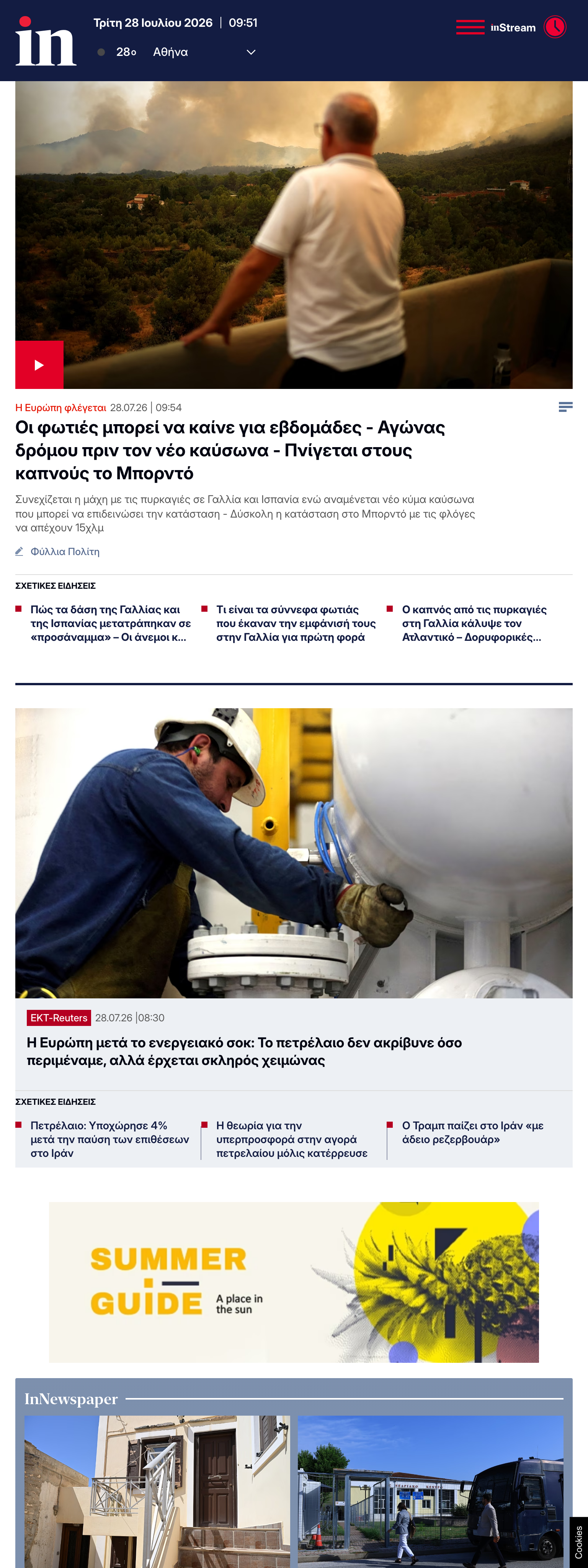 Screenshot of the in.gr front page