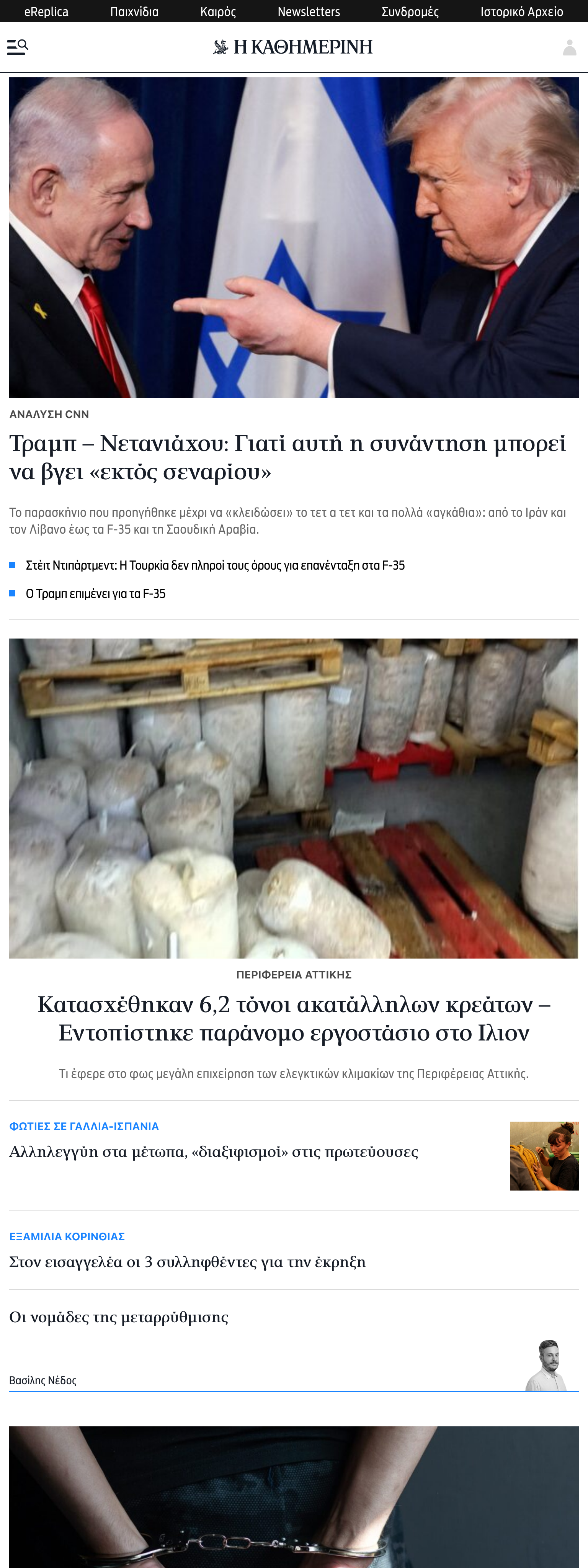Screenshot of the Kathimerini front page