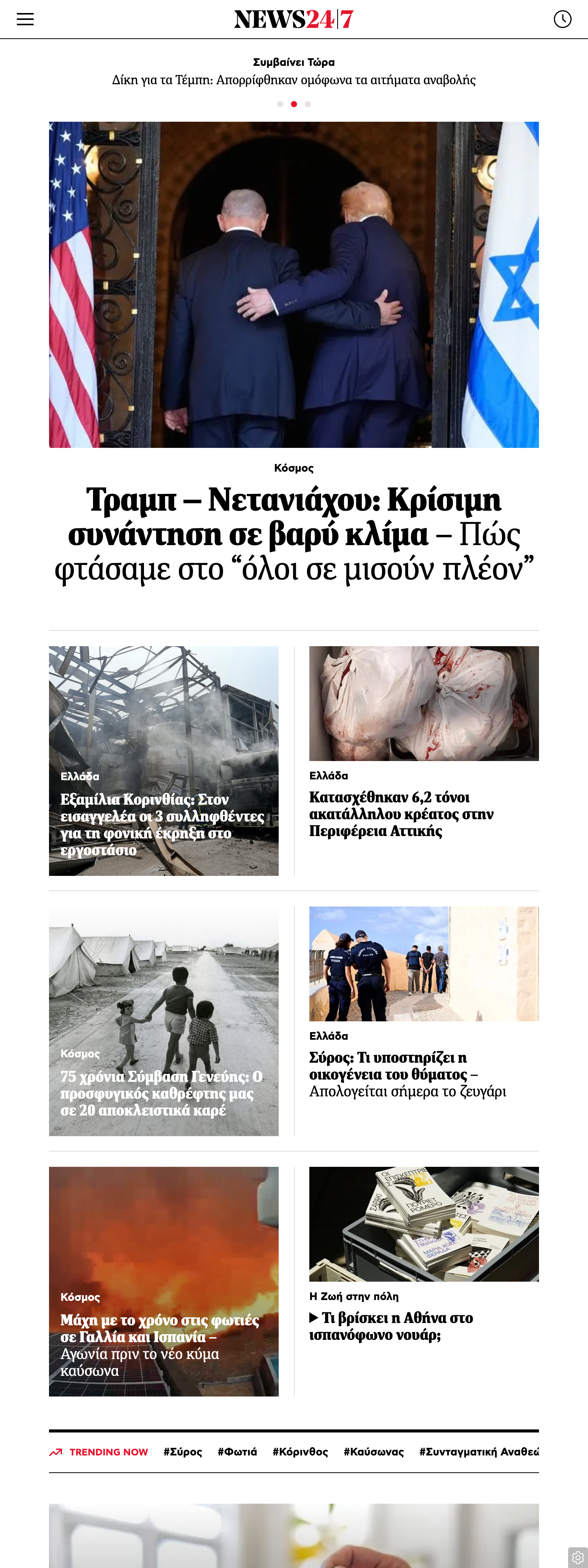 Screenshot of the News247 front page