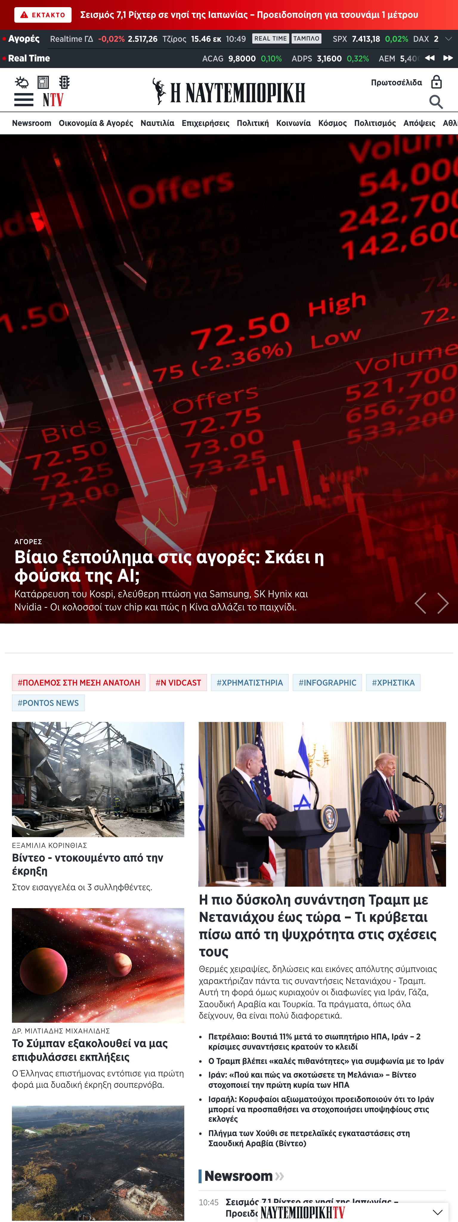 Screenshot of the Ναυτεμπορική front page