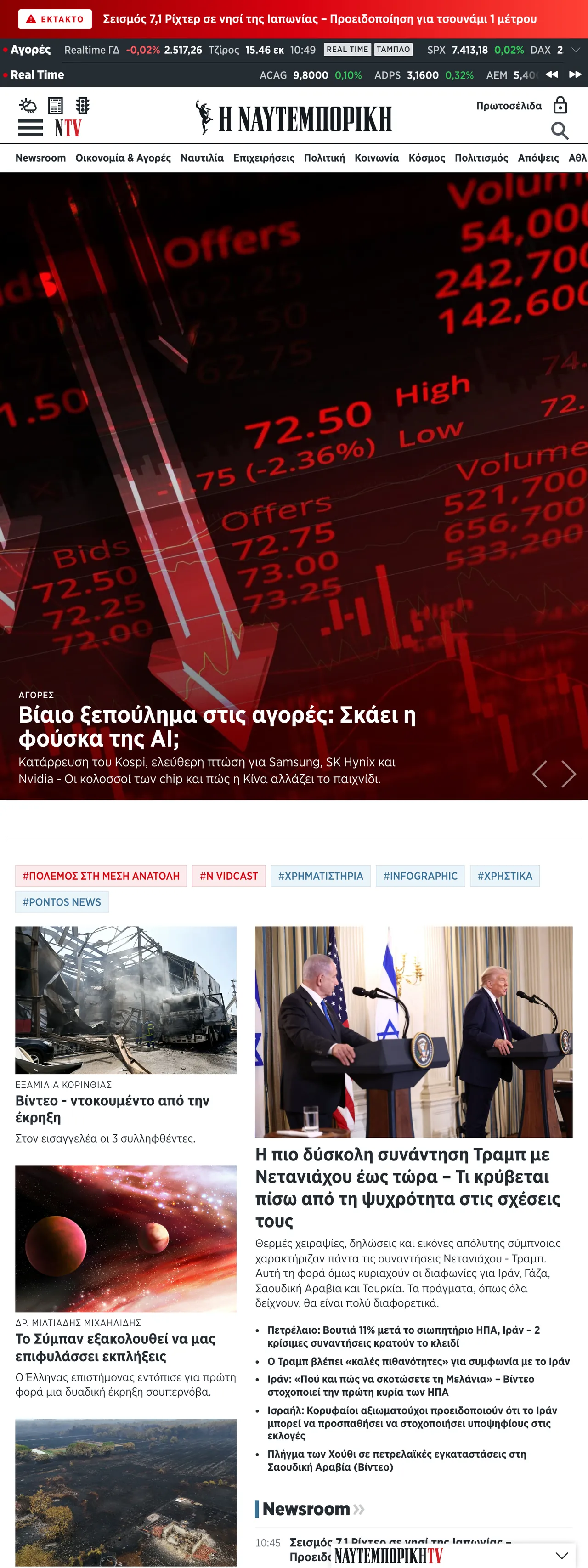 Screenshot of the Ναυτεμπορική front page