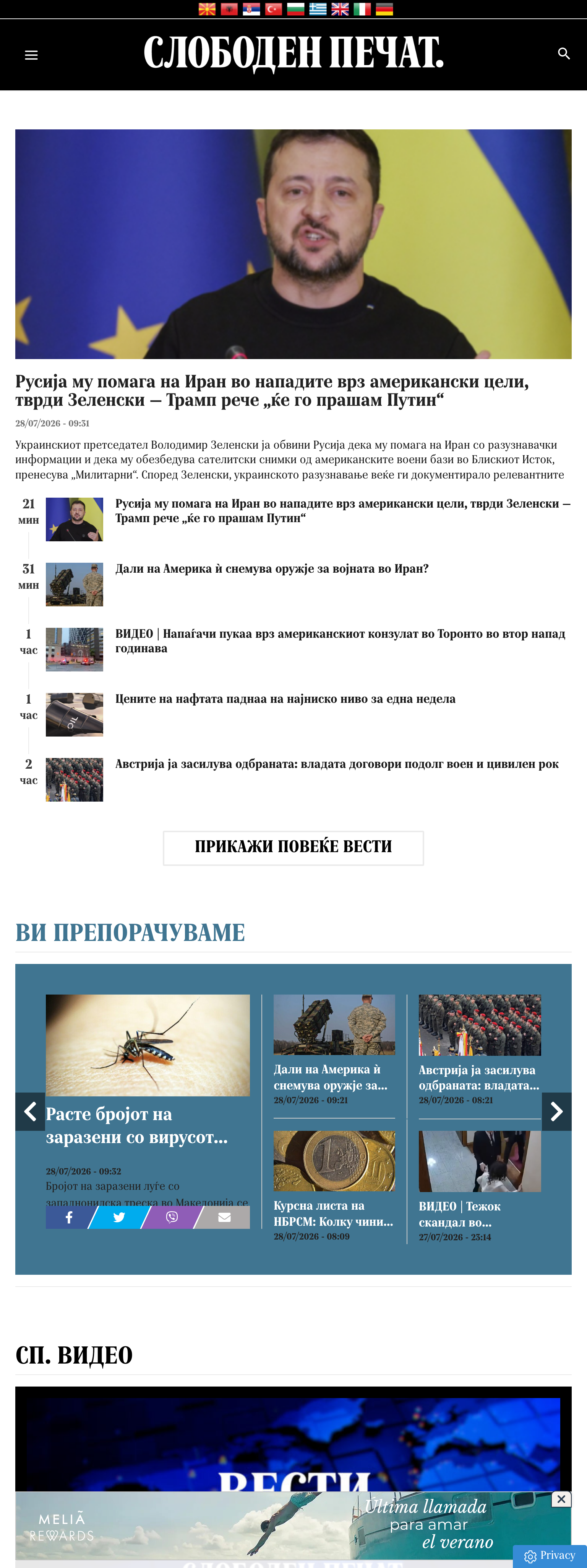 Screenshot of the Слободен печат front page