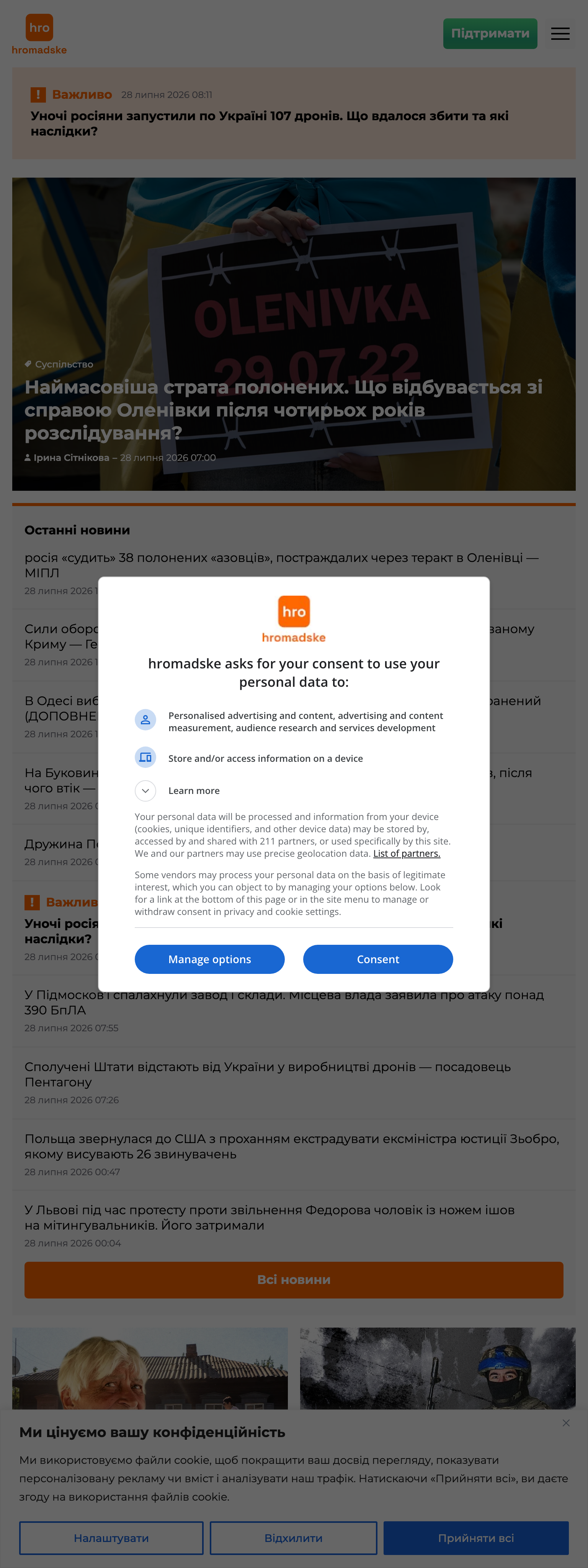 Screenshot of the Hromadske front page