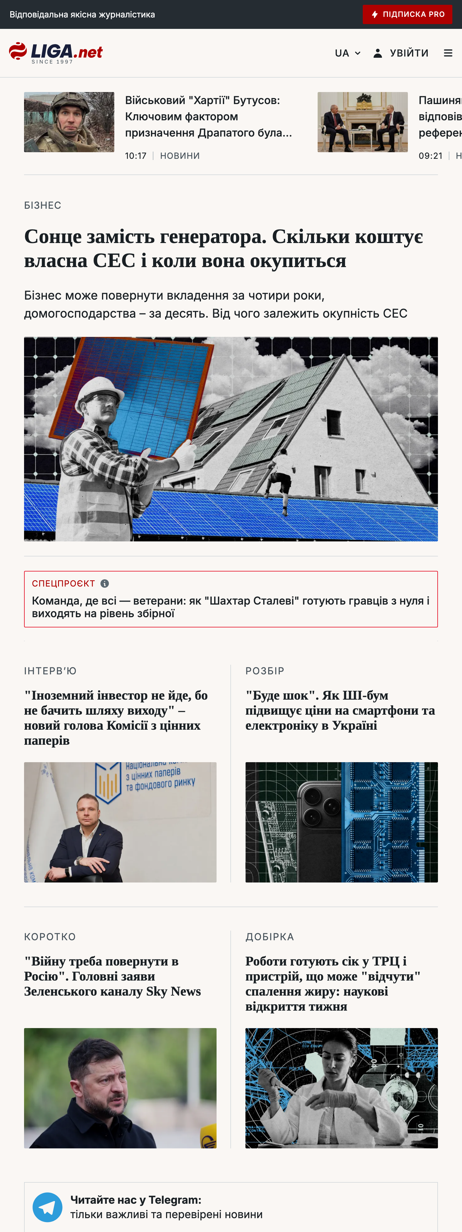 Screenshot of the Liga.net front page