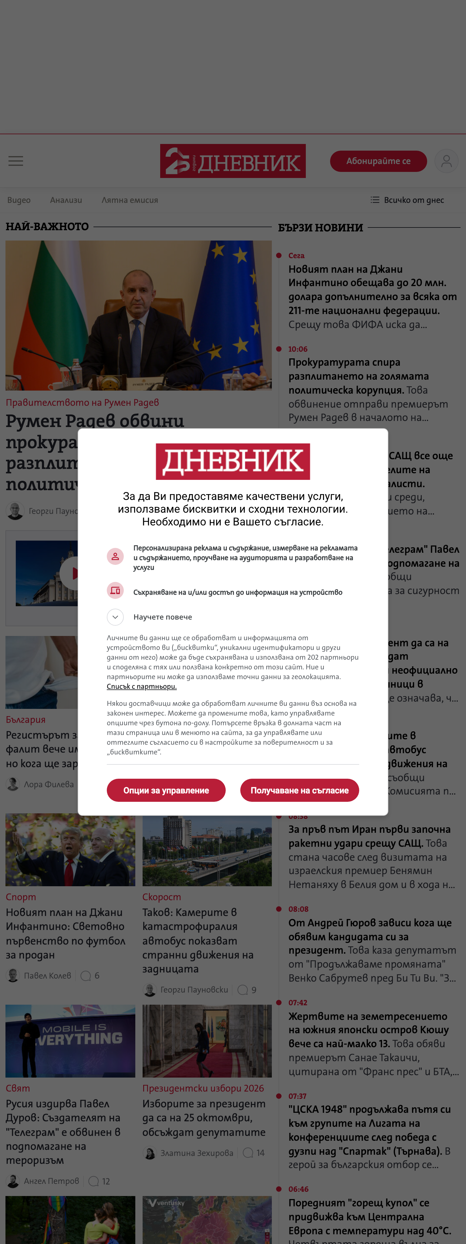 Screenshot of the Dnevnik front page