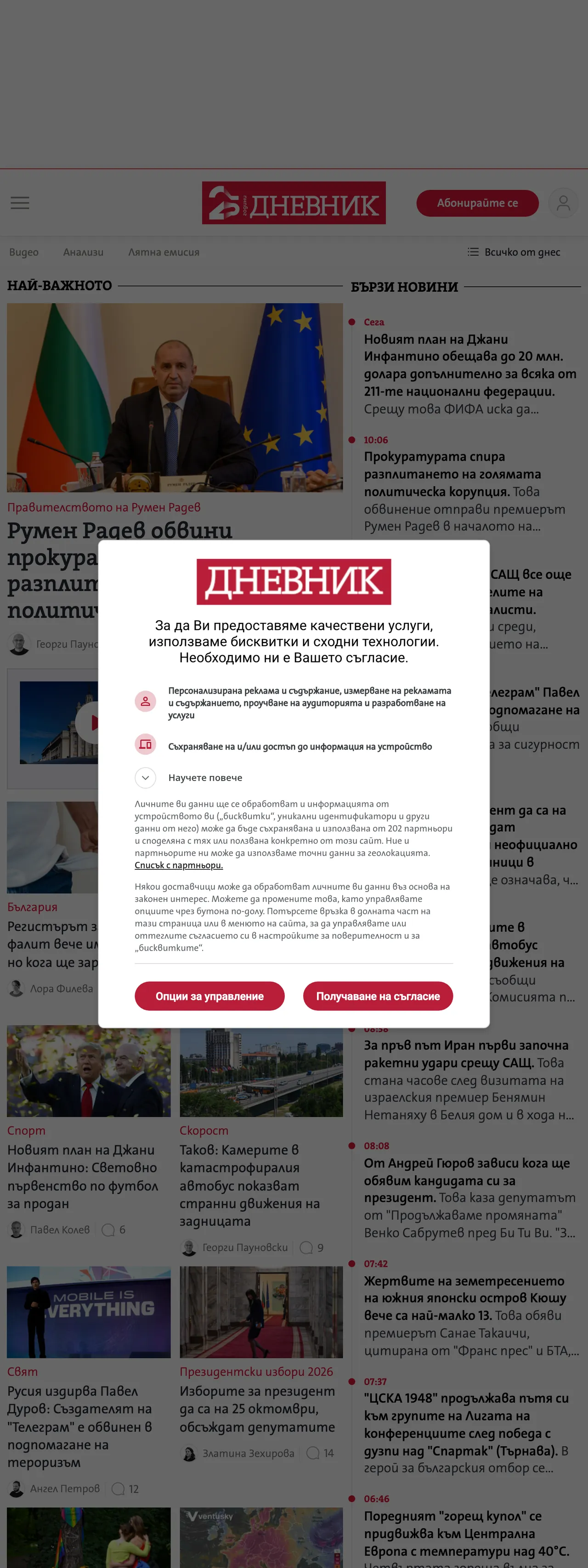 Screenshot of the Dnevnik front page