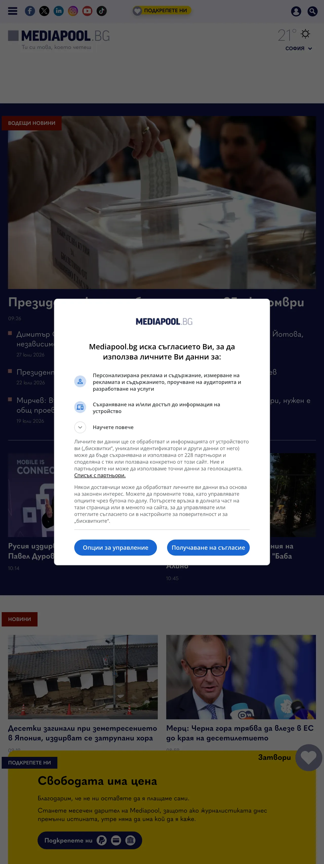 Screenshot of the Mediapool front page