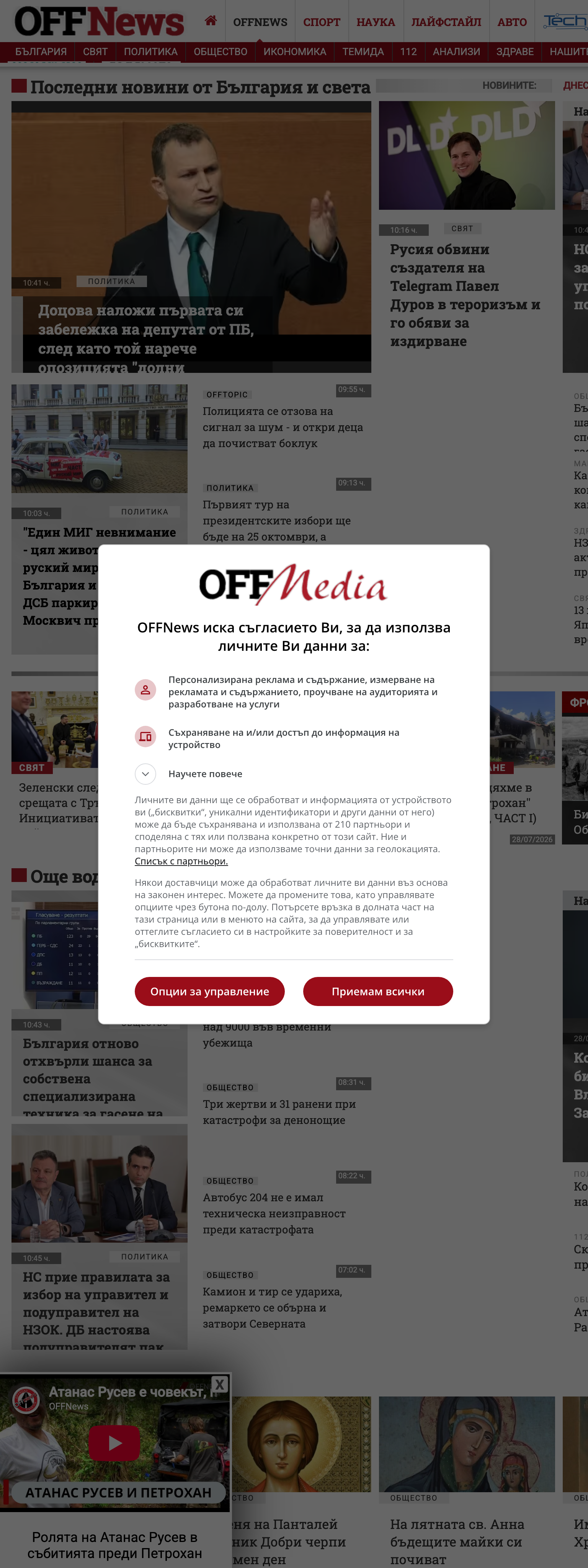 Screenshot of the OFFNews front page