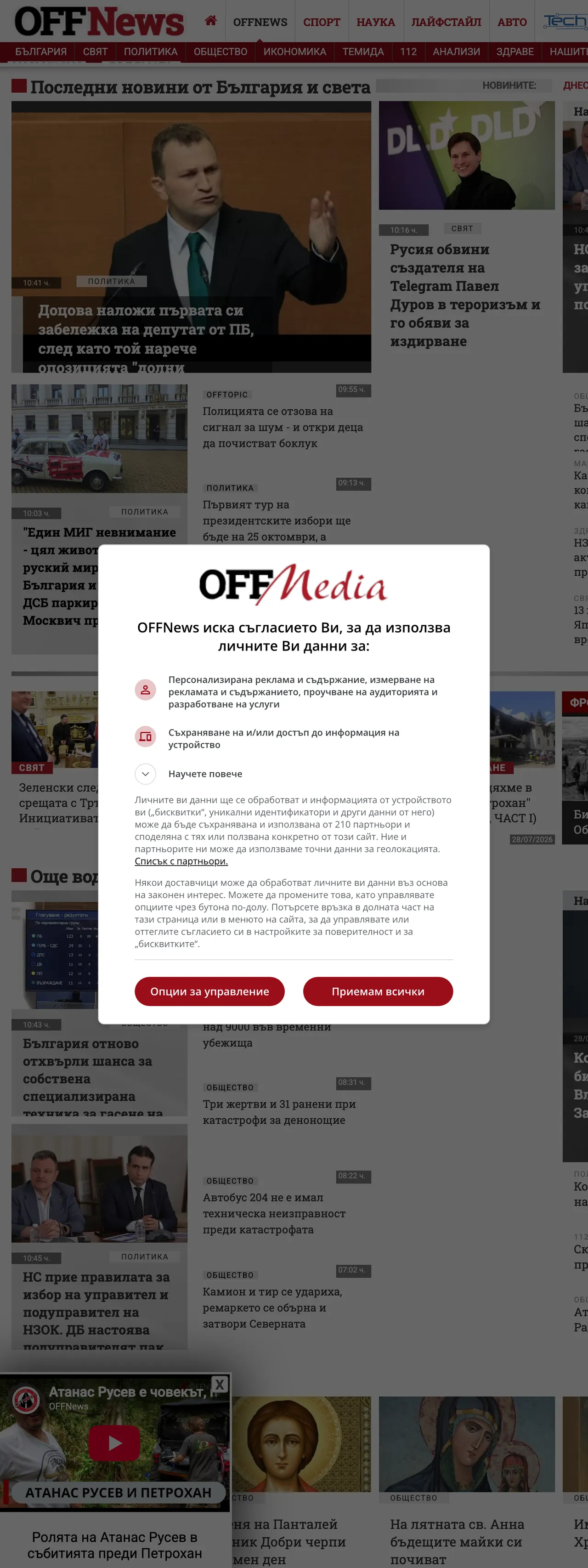 Screenshot of the OFFNews front page