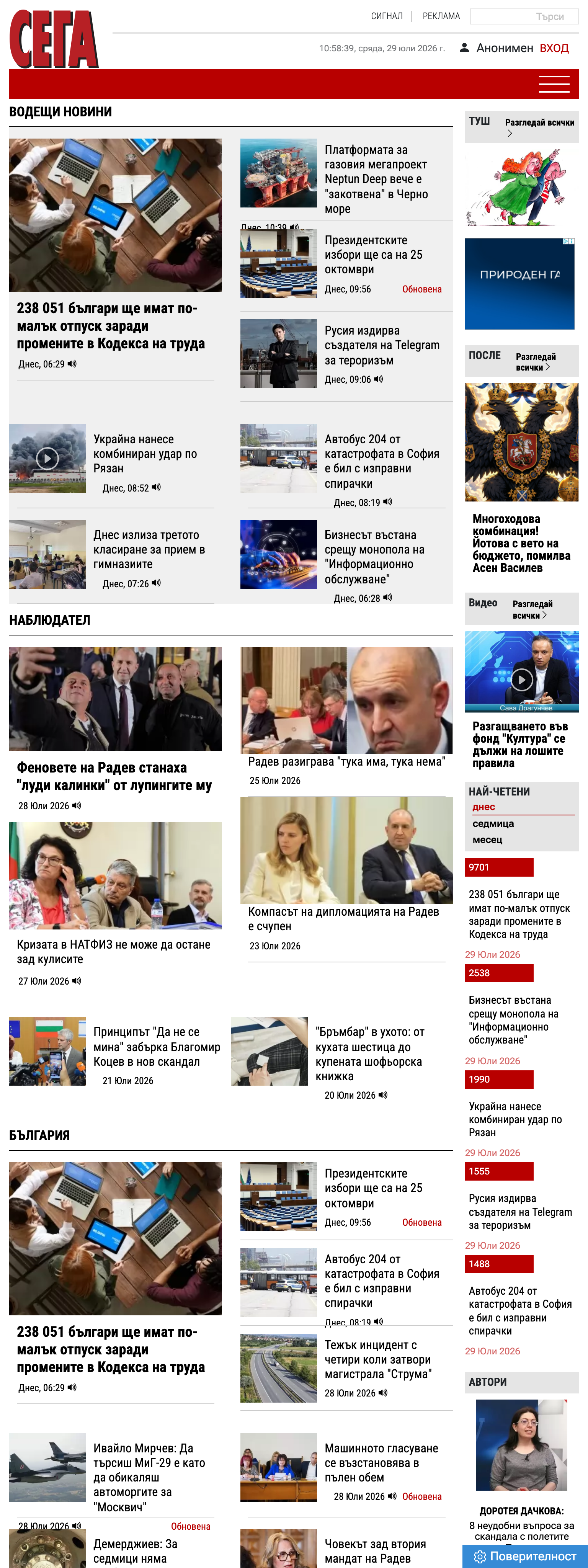 Screenshot of the Sega front page