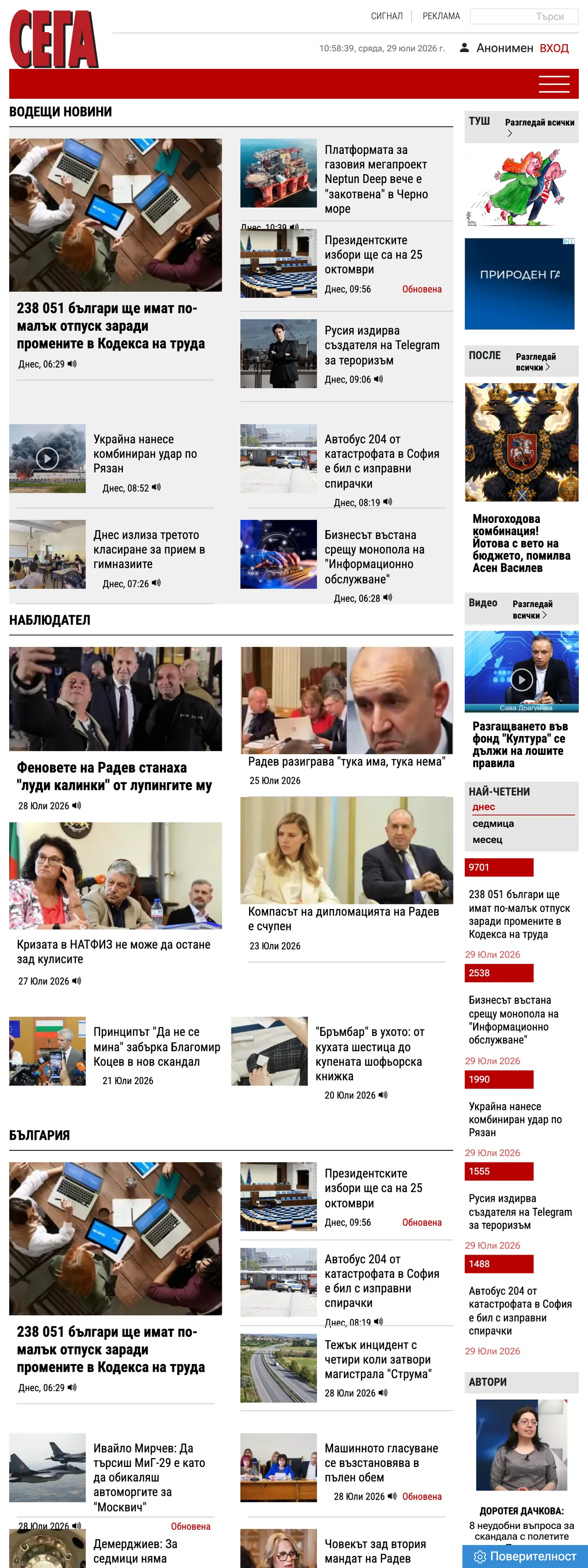 Screenshot of the Sega front page
