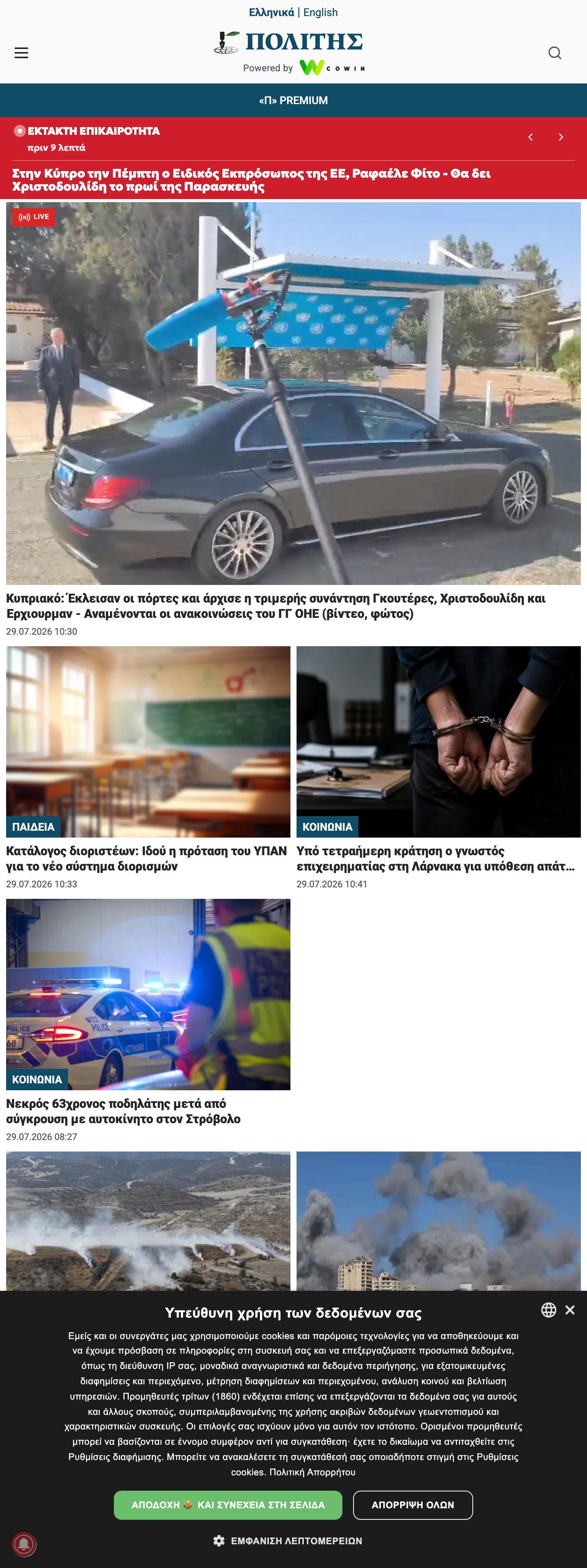 Screenshot of the Politis front page