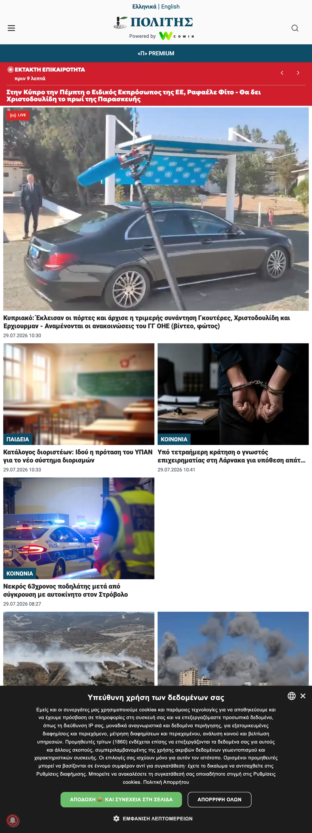 Screenshot of the Politis front page