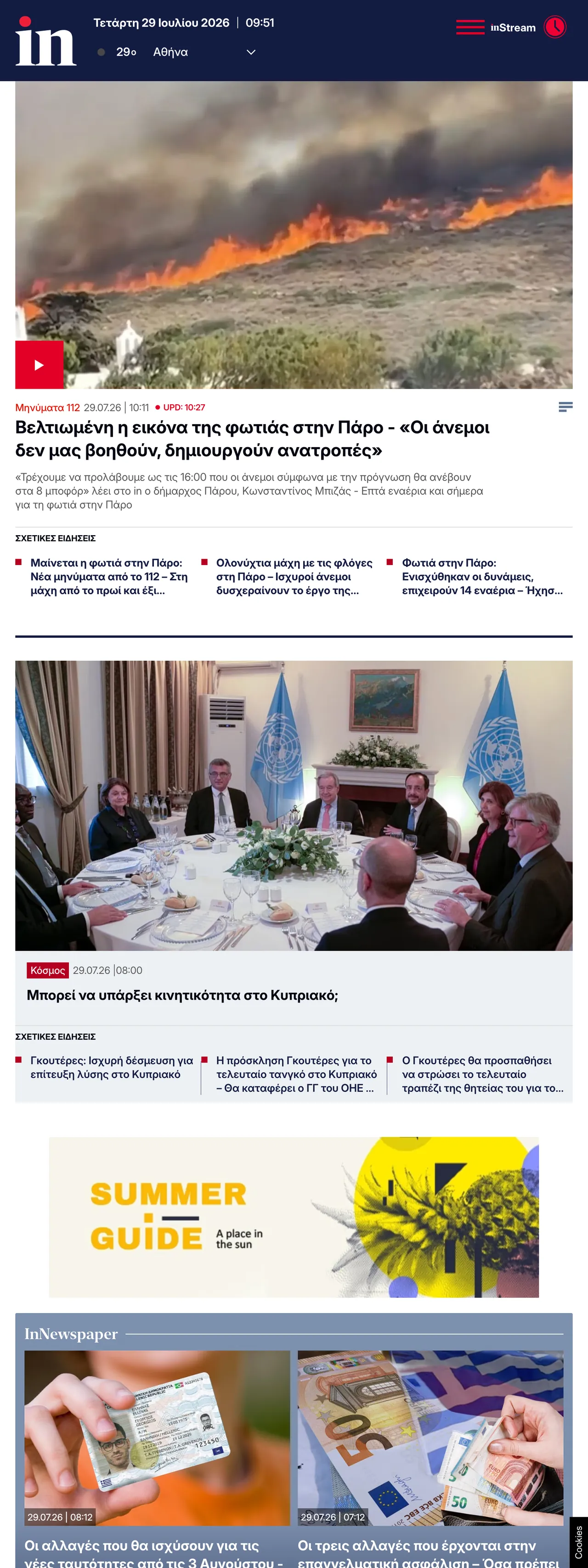 Screenshot of the in.gr front page