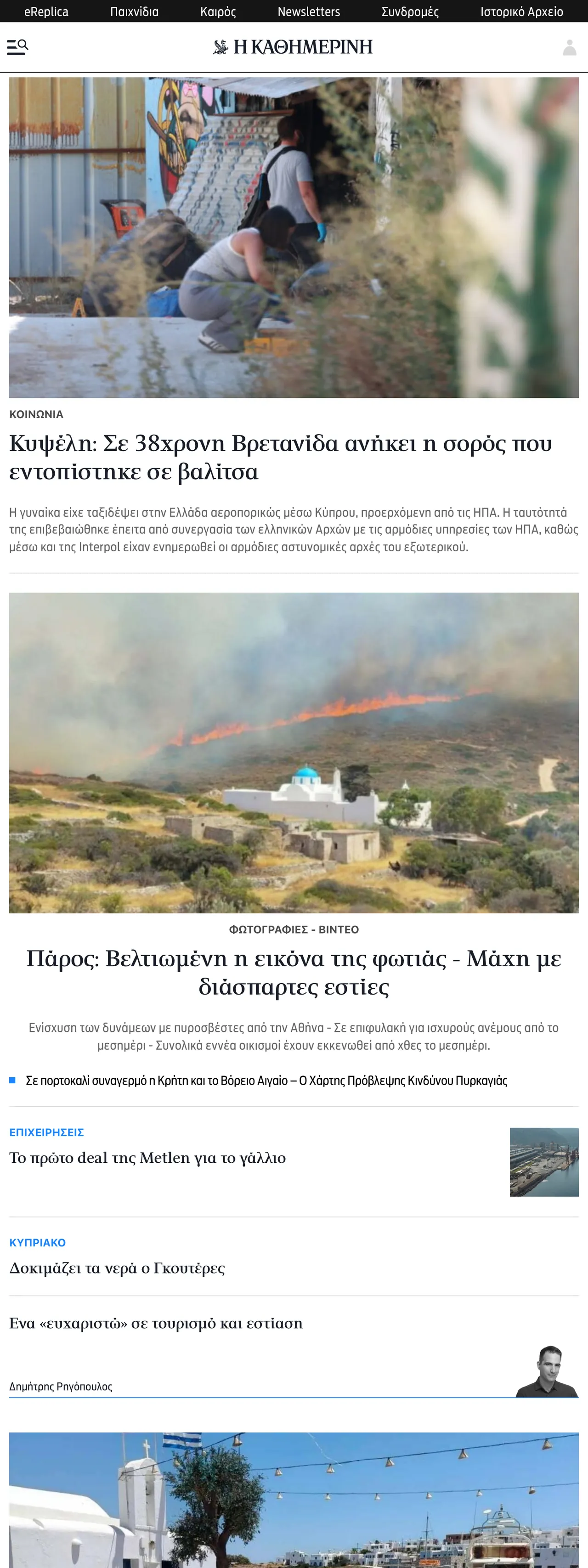Screenshot of the Kathimerini front page