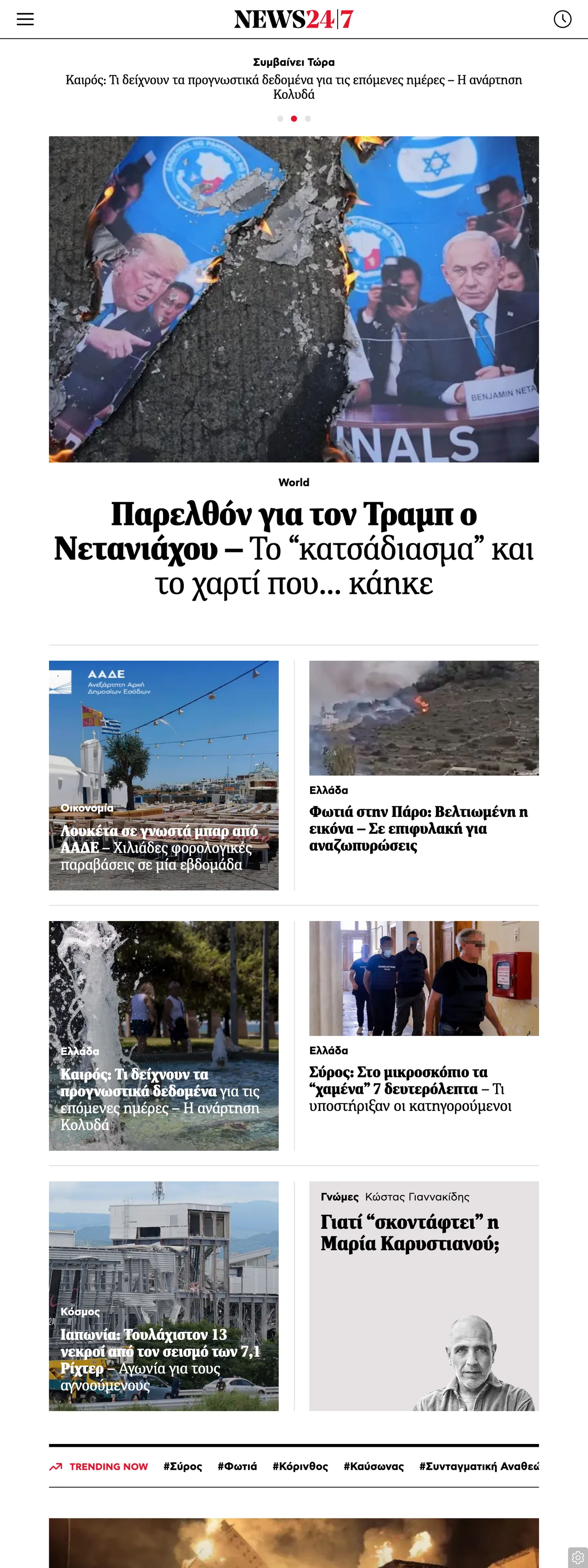 Screenshot of the News247 front page