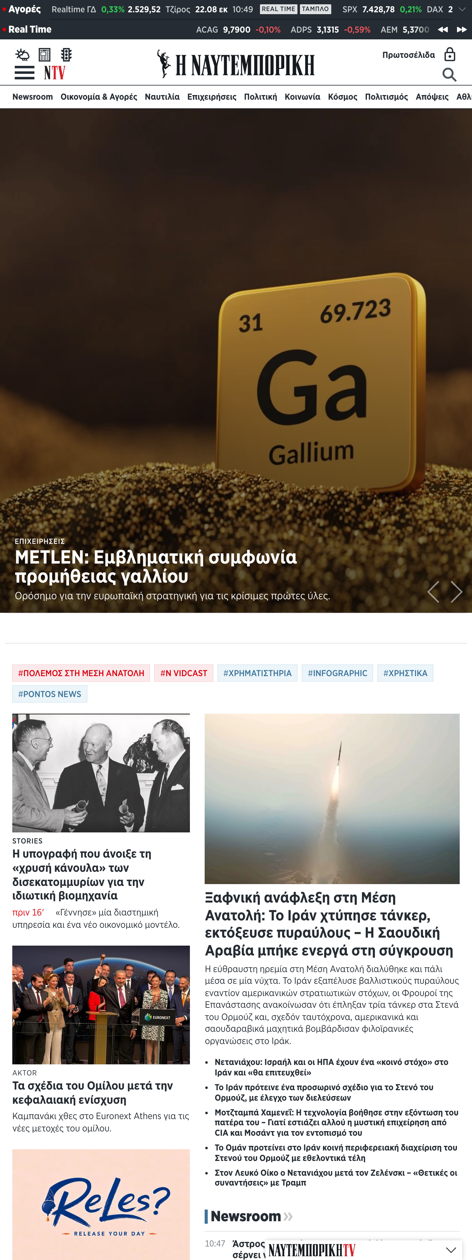 Screenshot of the Ναυτεμπορική front page