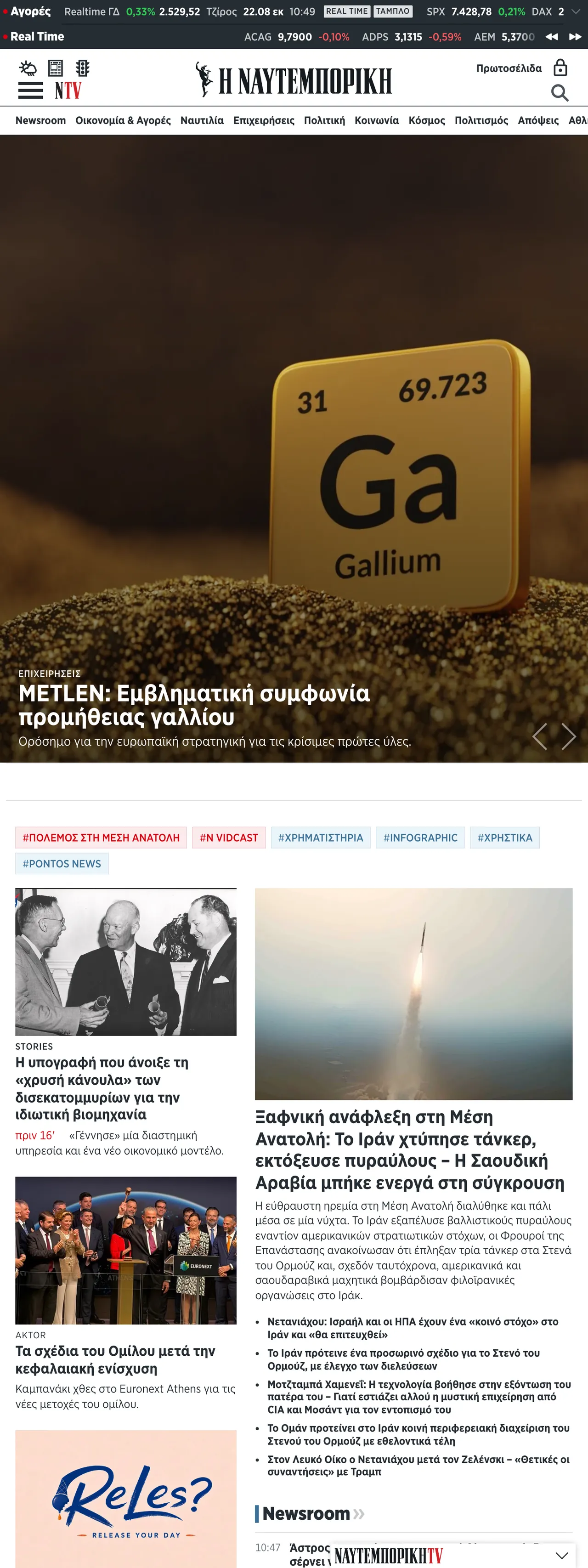 Screenshot of the Ναυτεμπορική front page