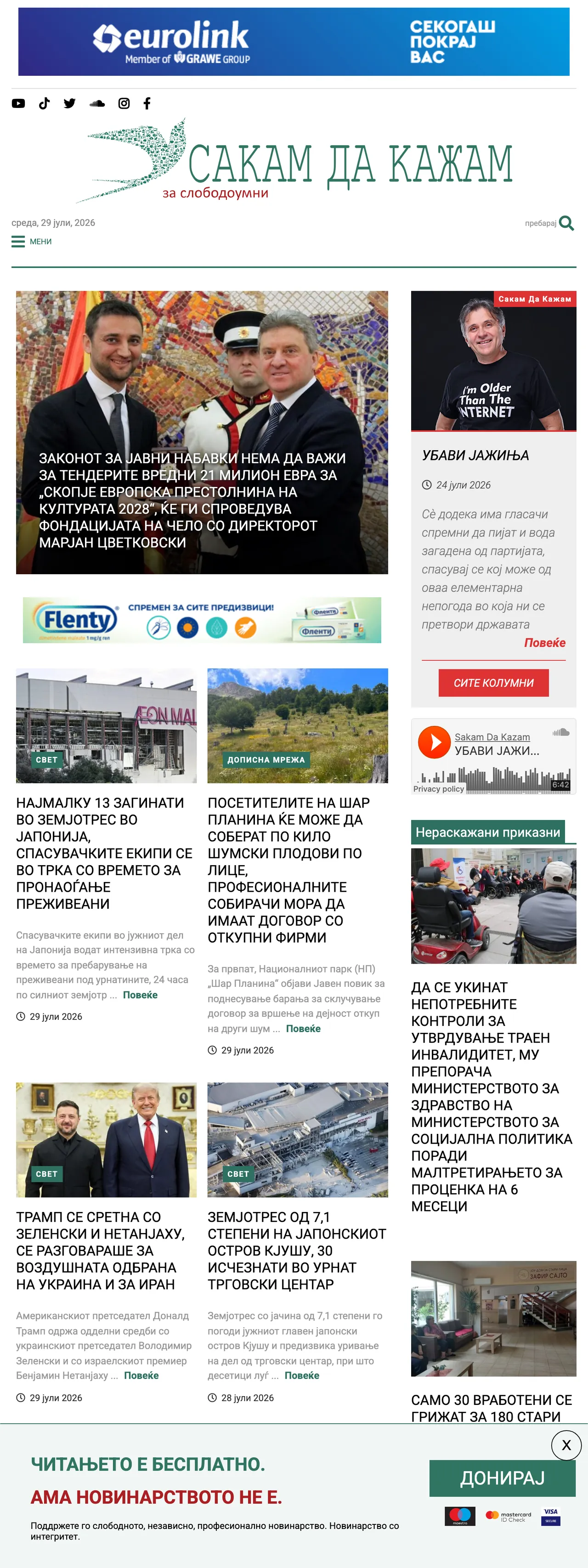 Screenshot of the SDK.mk front page