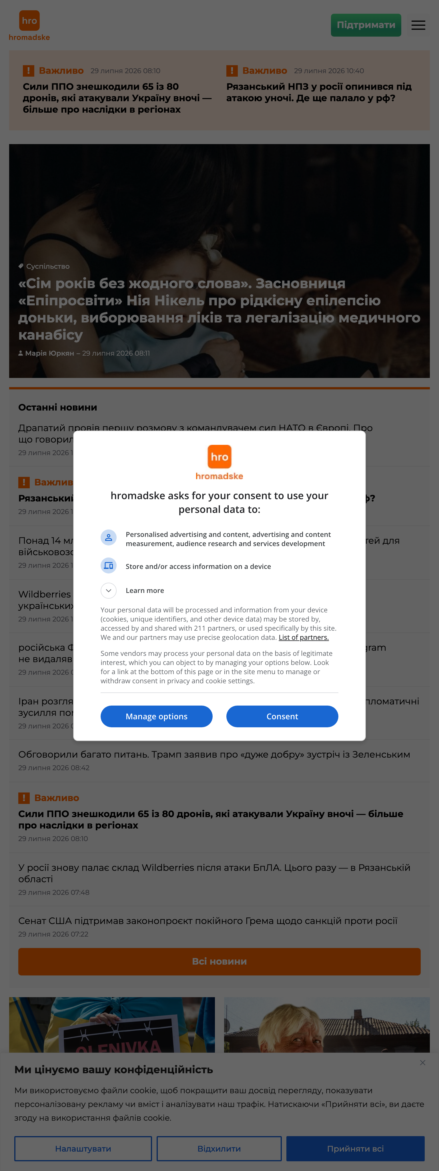 Screenshot of the Hromadske front page