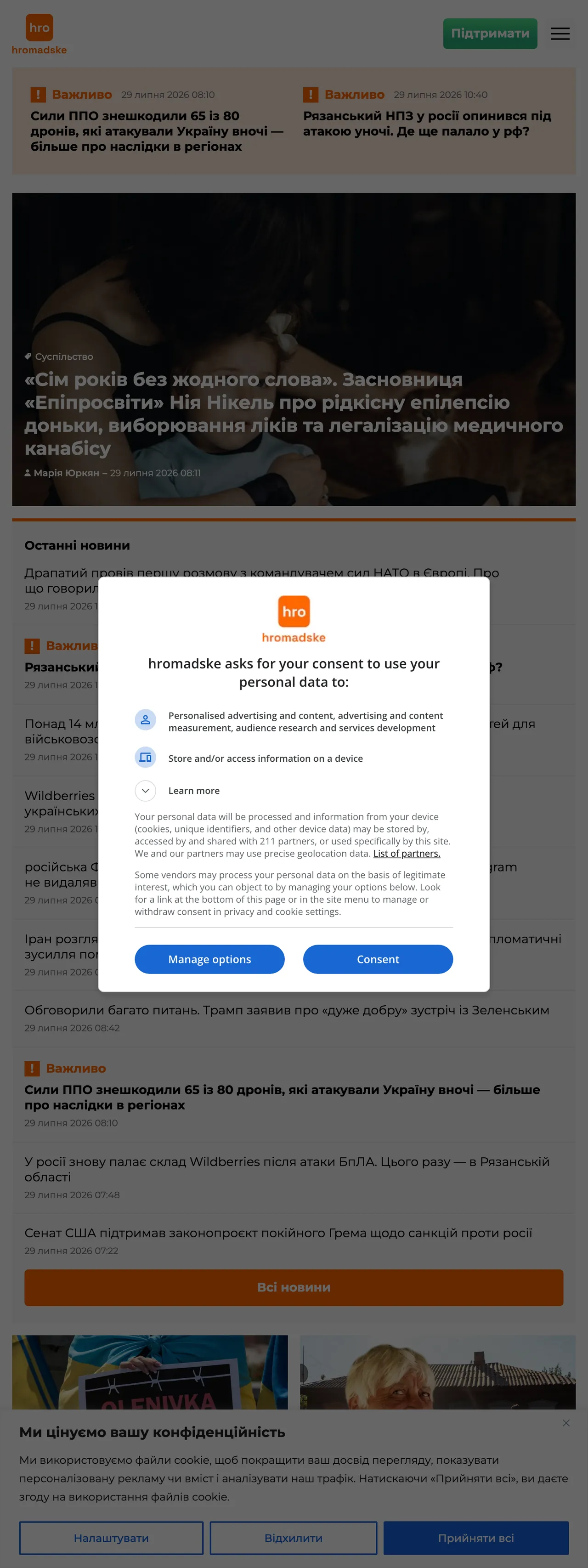 Screenshot of the Hromadske front page