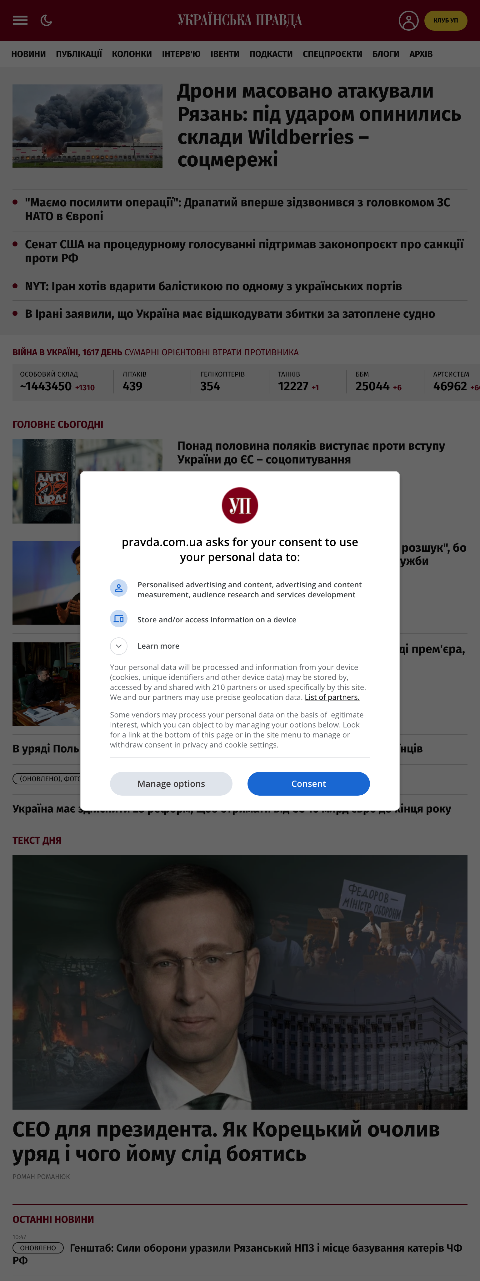 Screenshot of the Українська правда front page