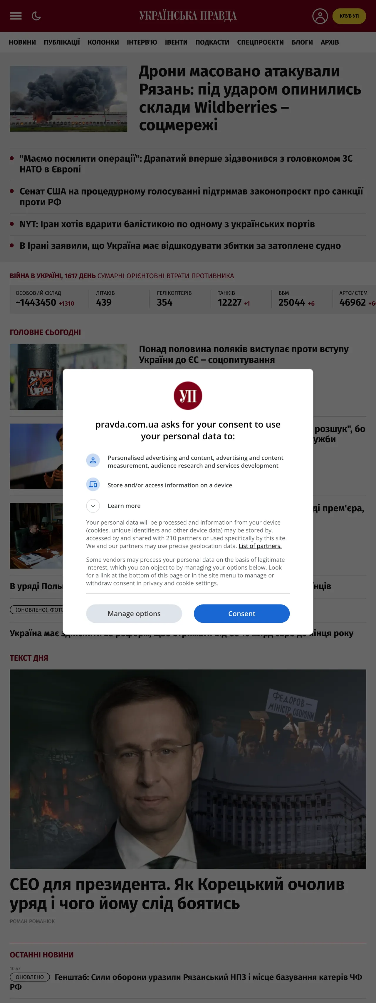 Screenshot of the Українська правда front page