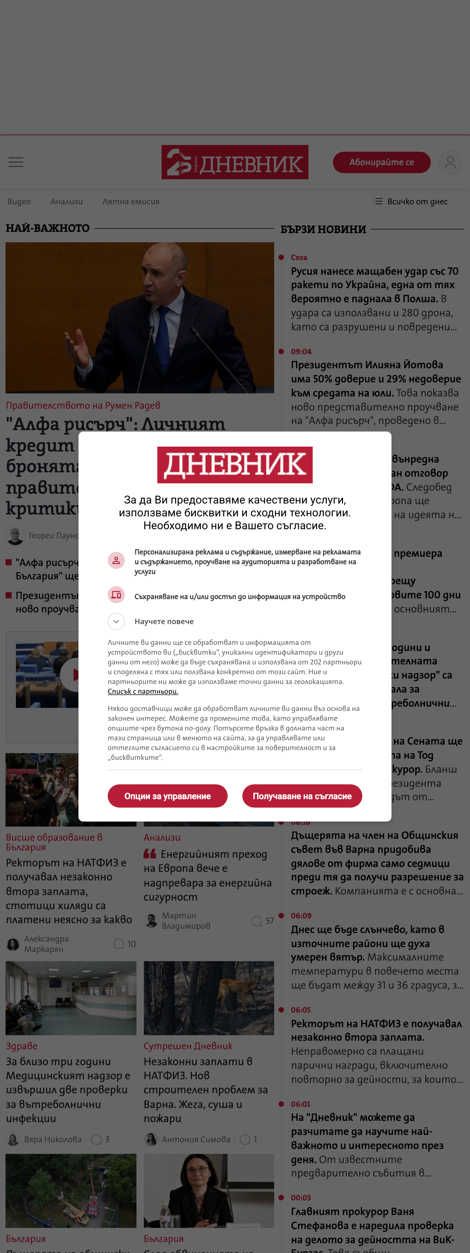 Screenshot of the Dnevnik front page