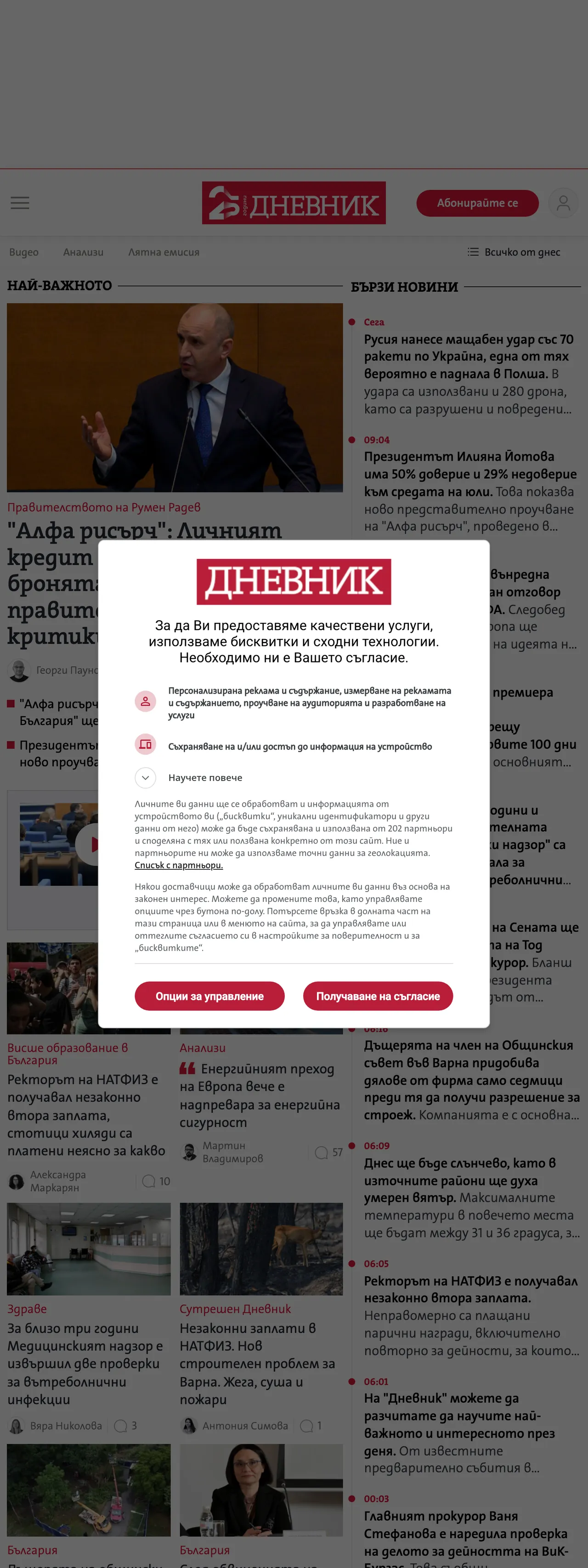 Screenshot of the Dnevnik front page