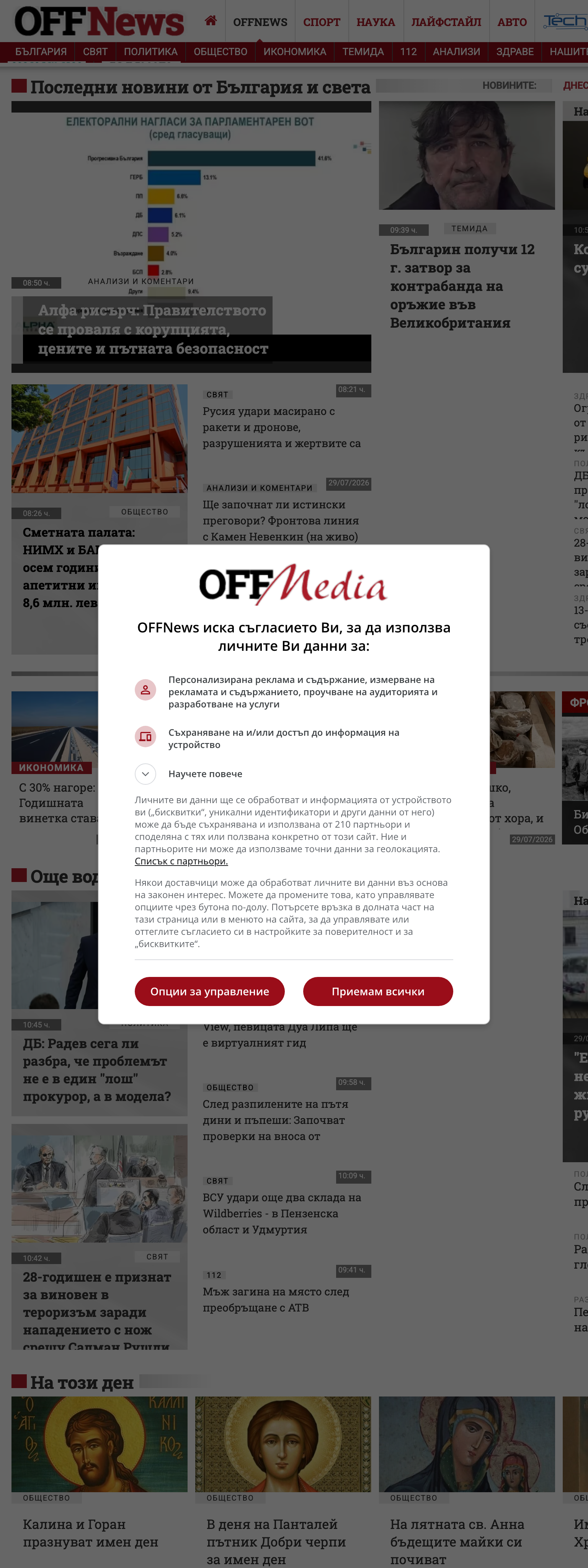 Screenshot of the OFFNews front page