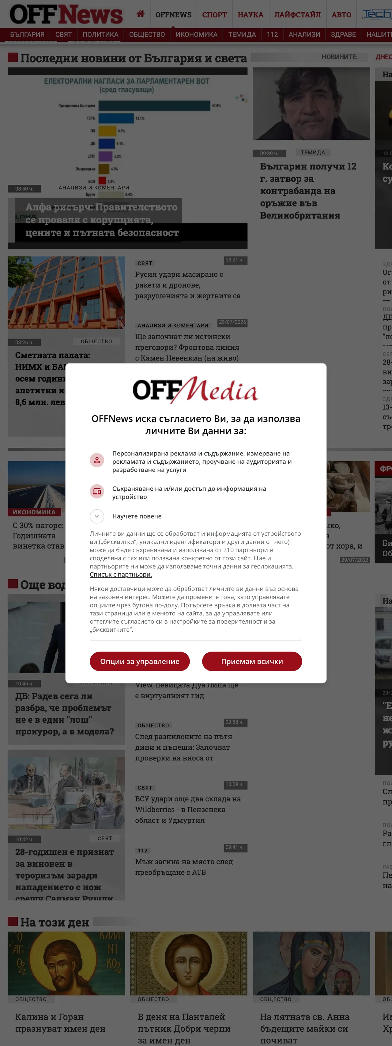 Screenshot of the OFFNews front page