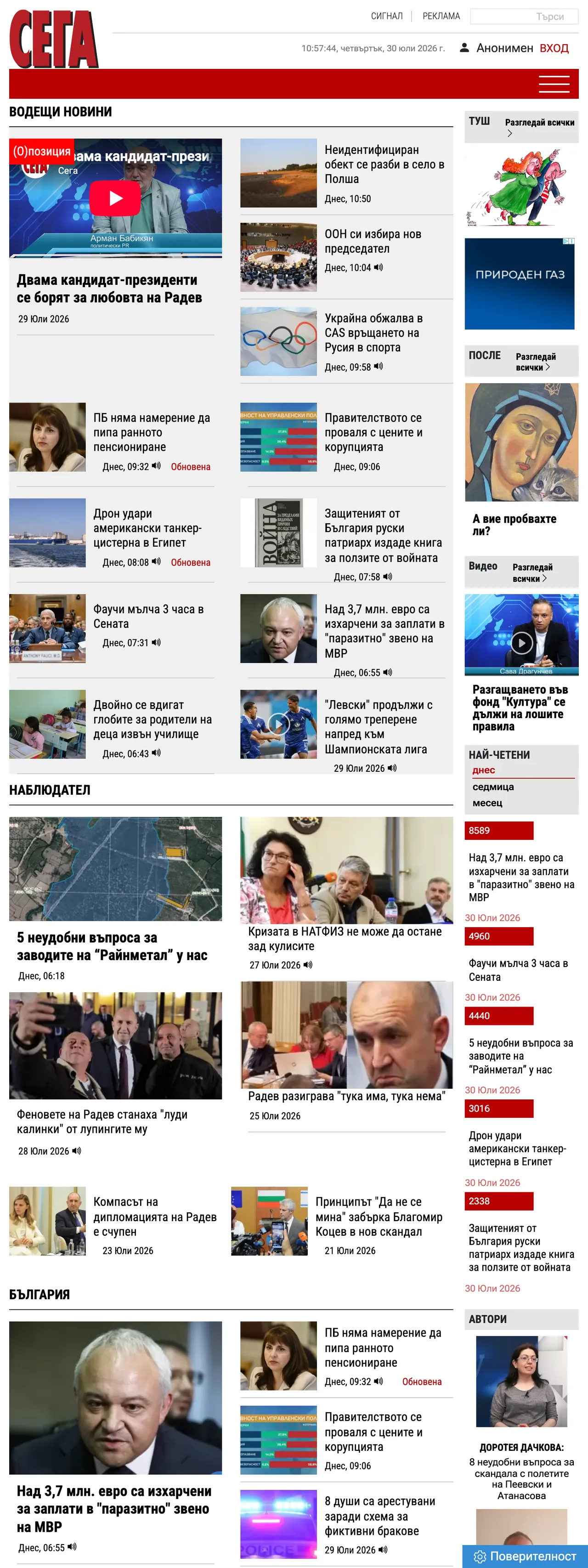 Screenshot of the Sega front page