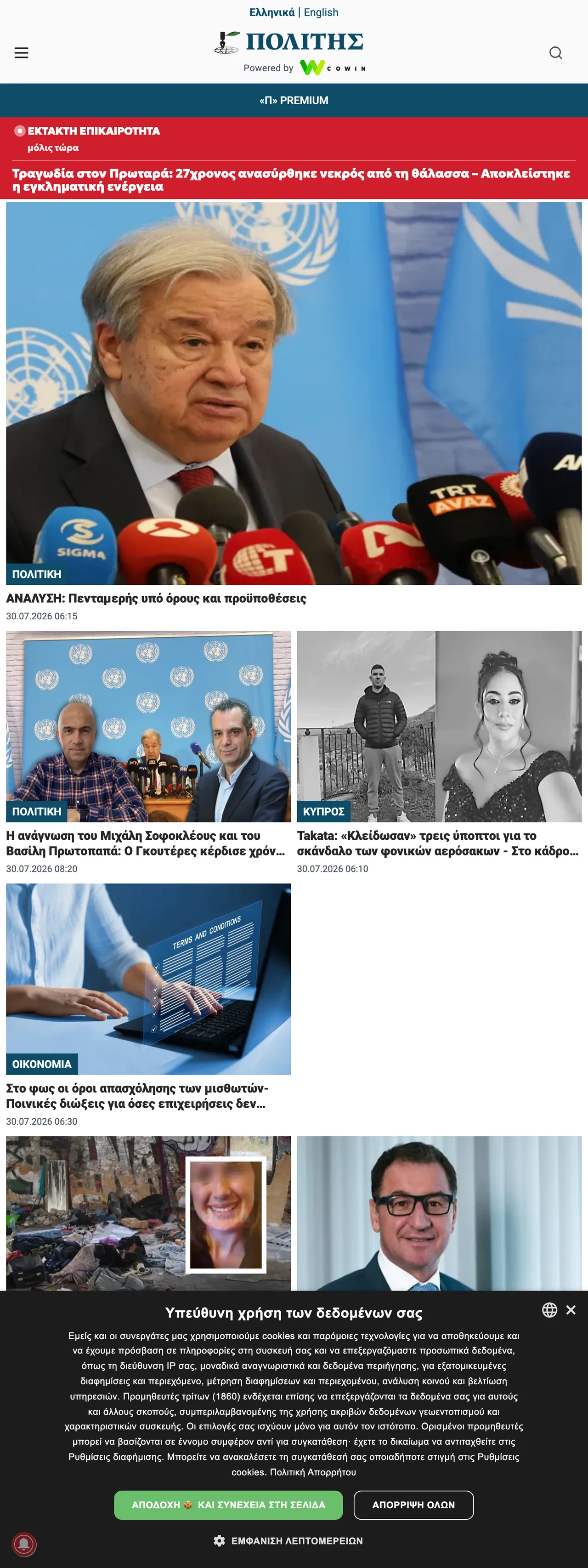 Screenshot of the Politis front page
