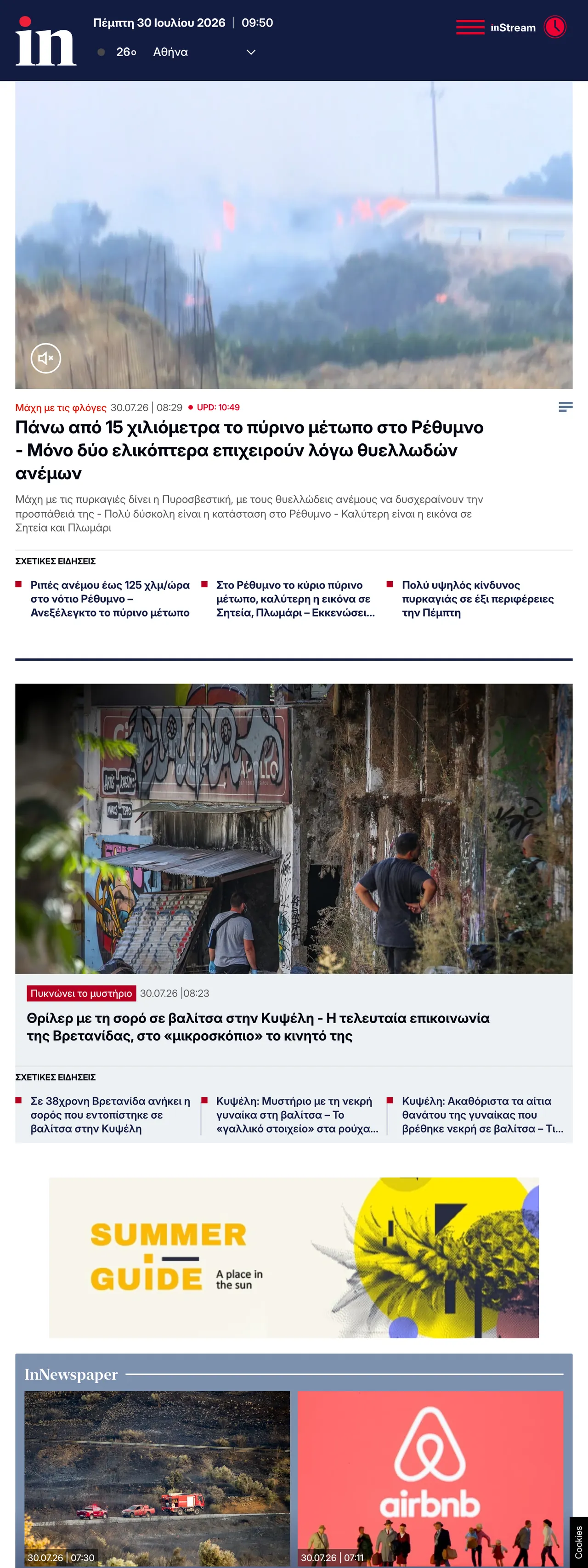 Screenshot of the in.gr front page
