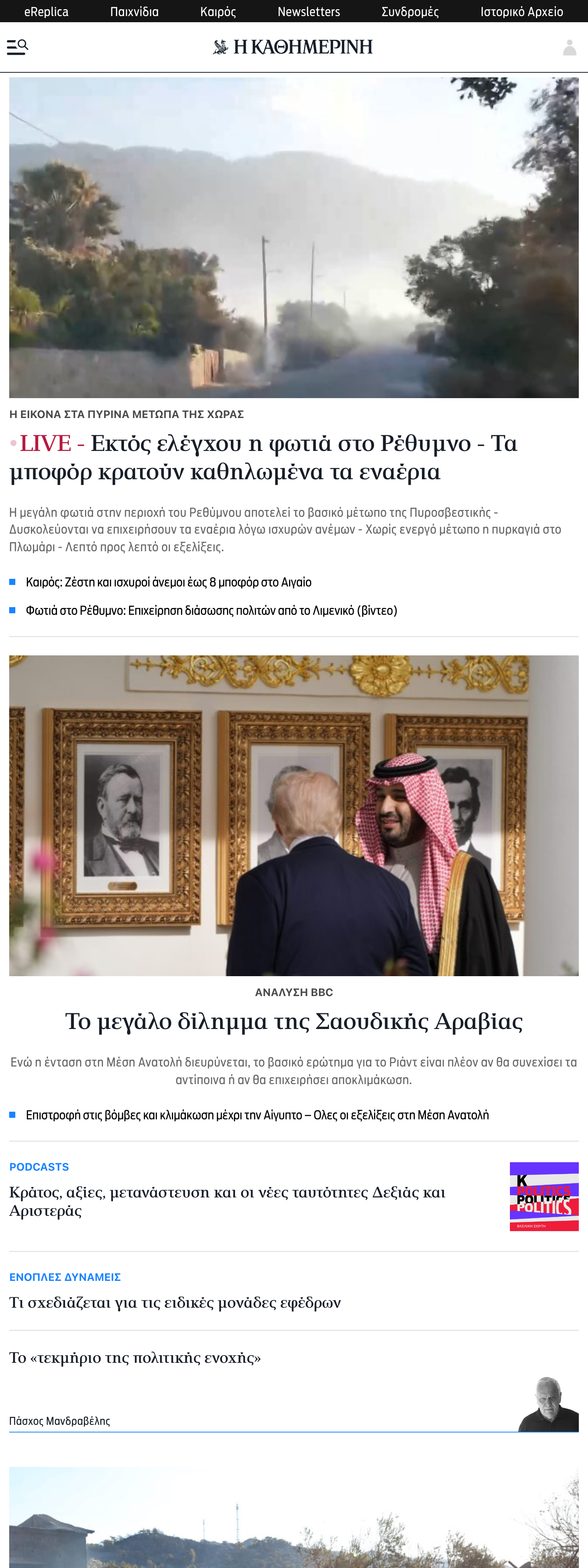 Screenshot of the Kathimerini front page