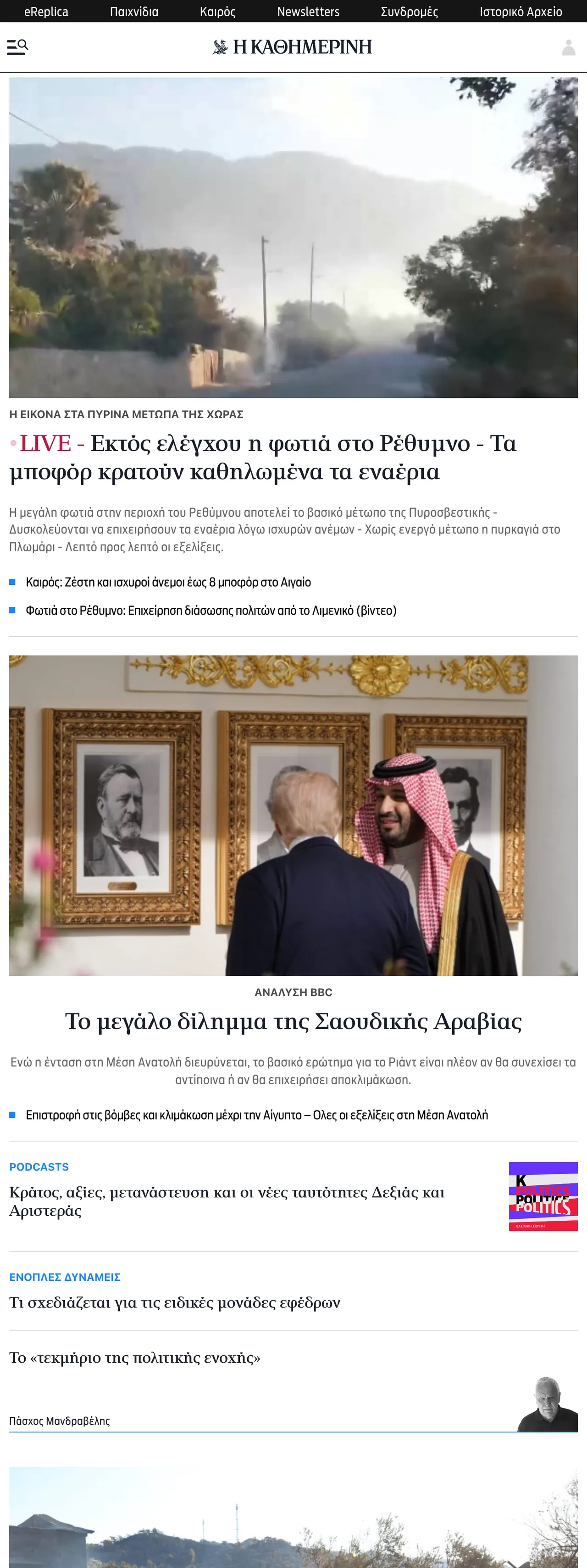 Screenshot of the Kathimerini front page