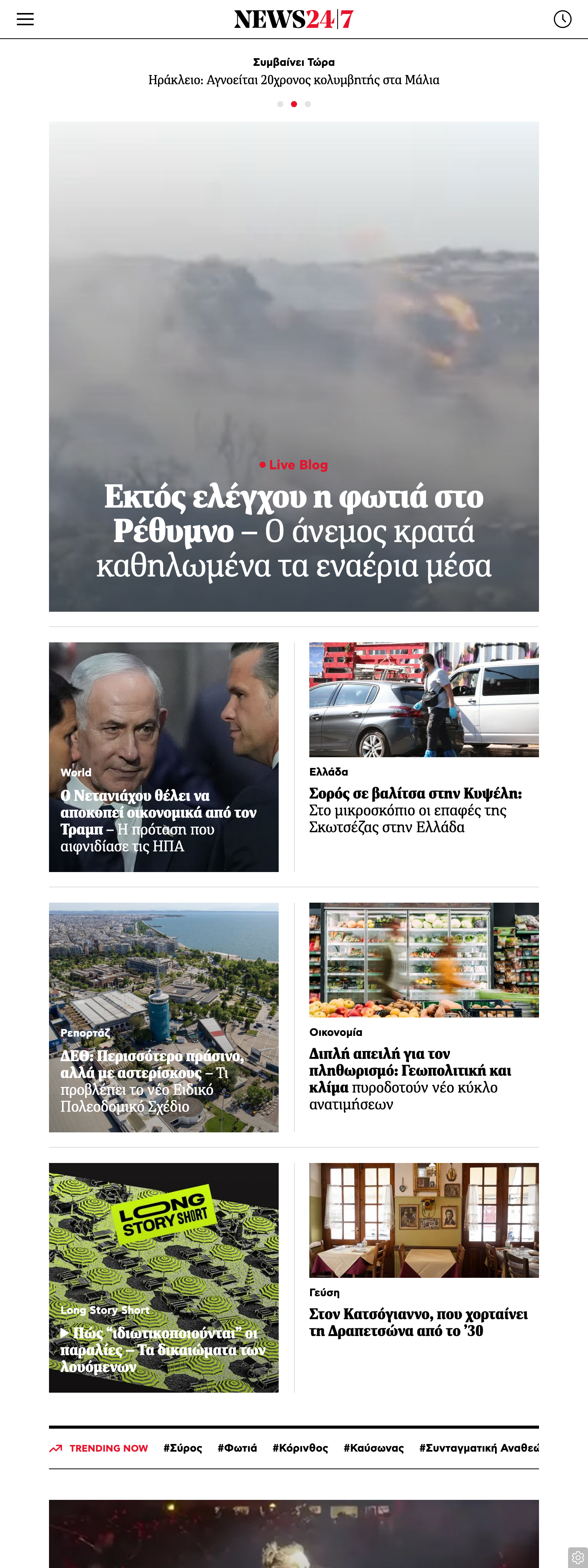 Screenshot of the News247 front page