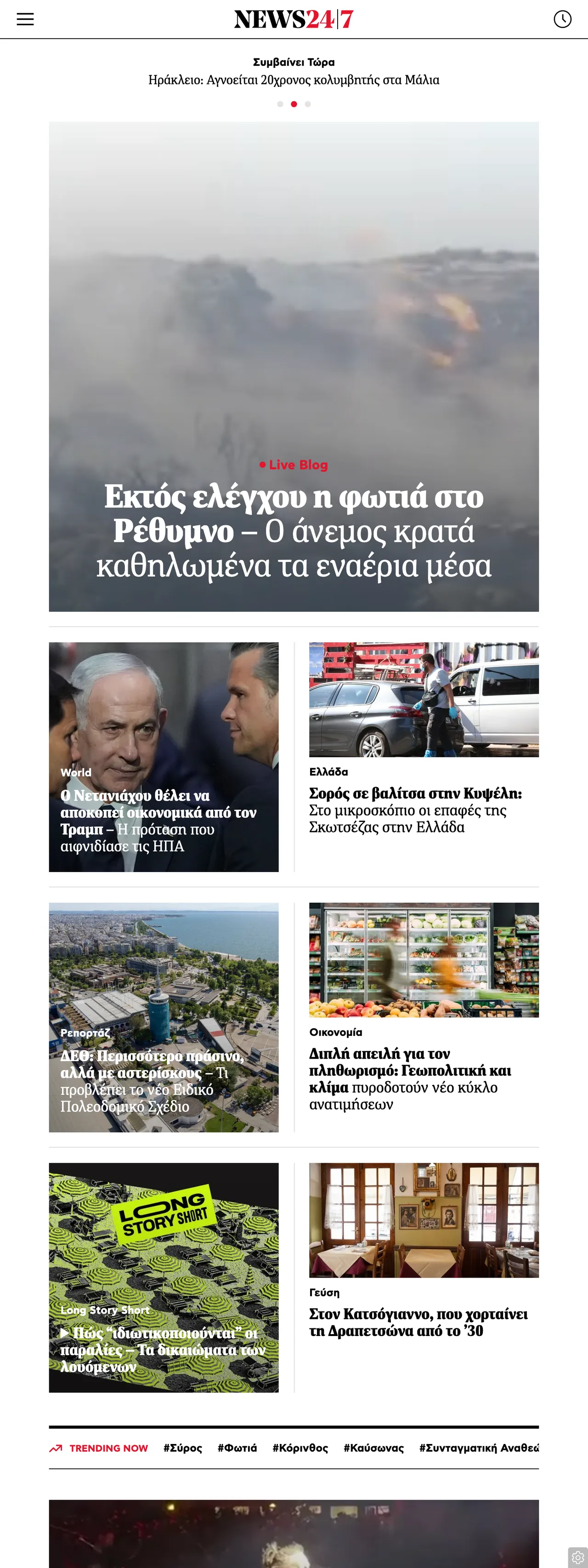 Screenshot of the News247 front page
