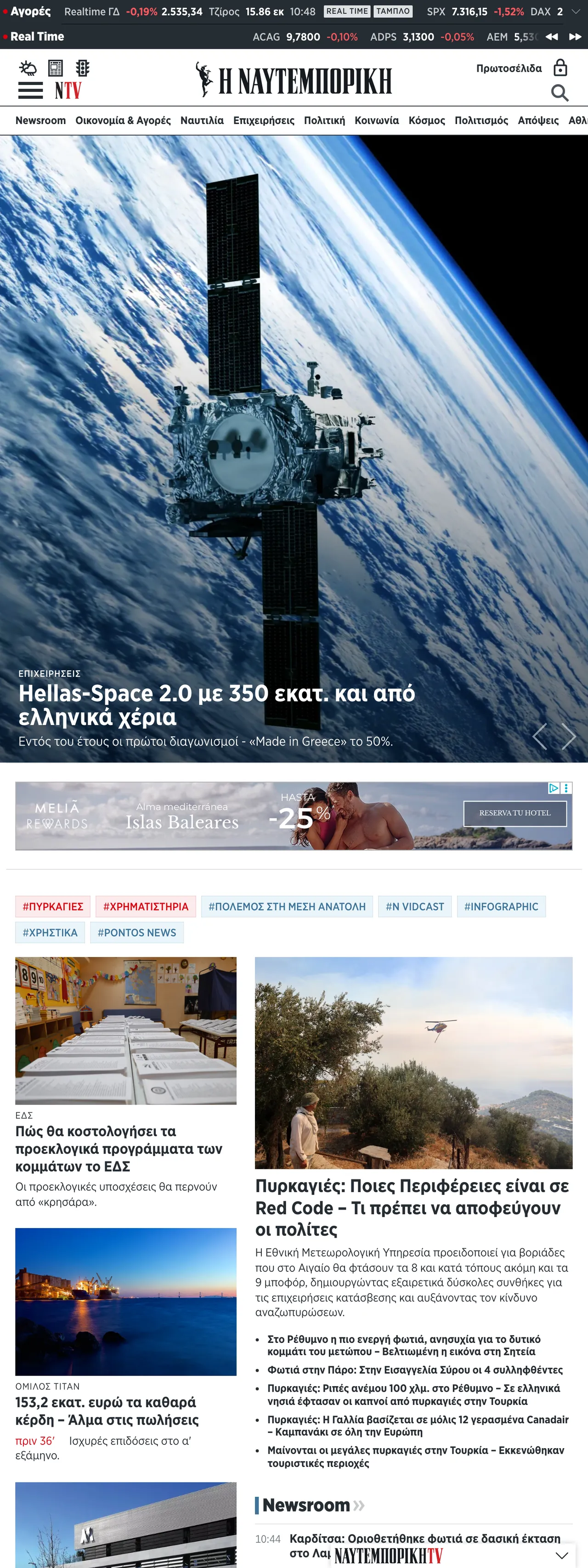 Screenshot of the Ναυτεμπορική front page