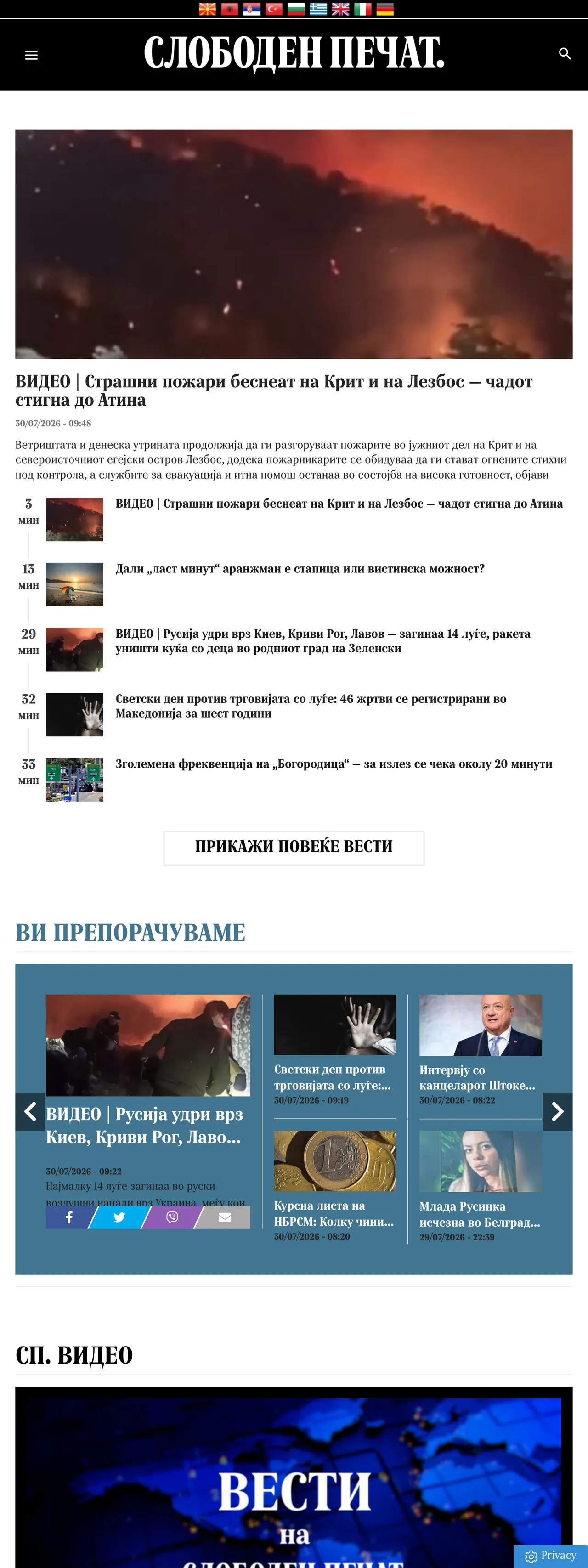 Screenshot of the Слободен печат front page