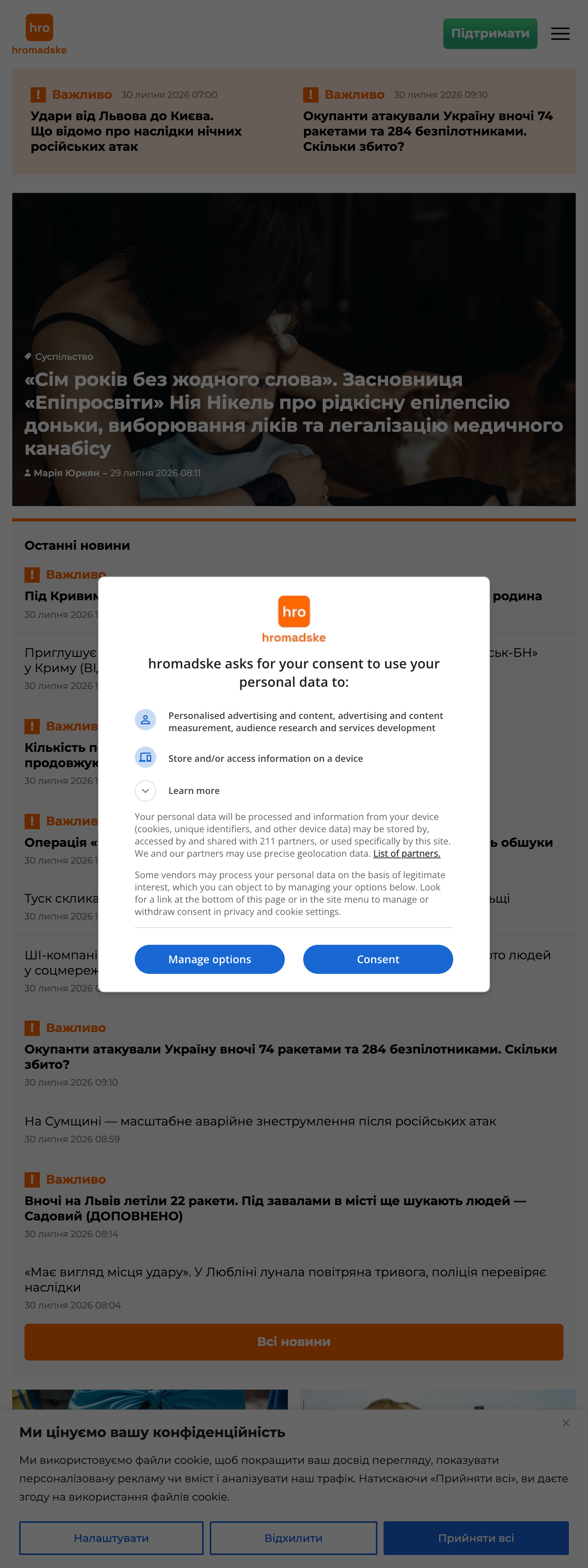Screenshot of the Hromadske front page
