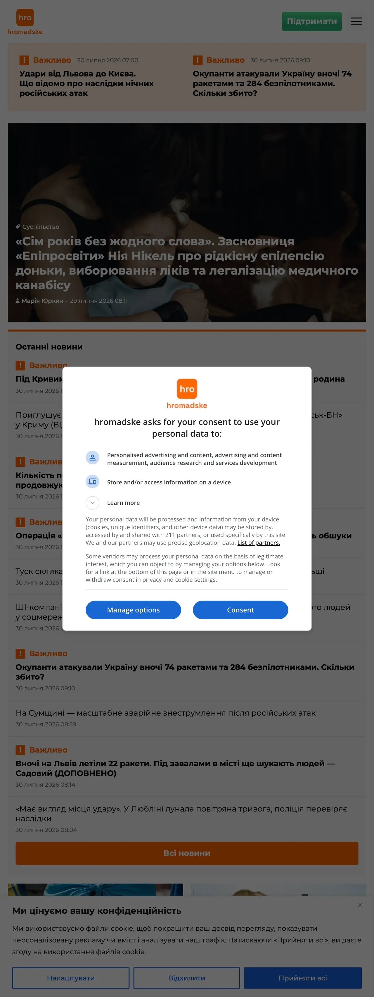 Screenshot of the Hromadske front page