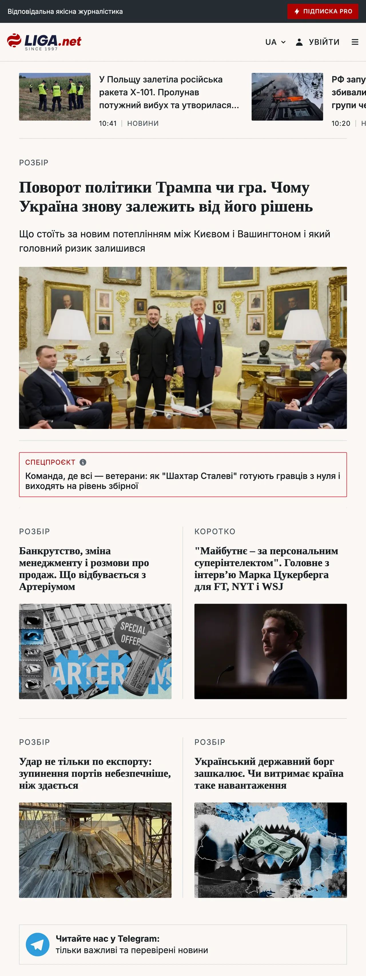 Screenshot of the Liga.net front page
