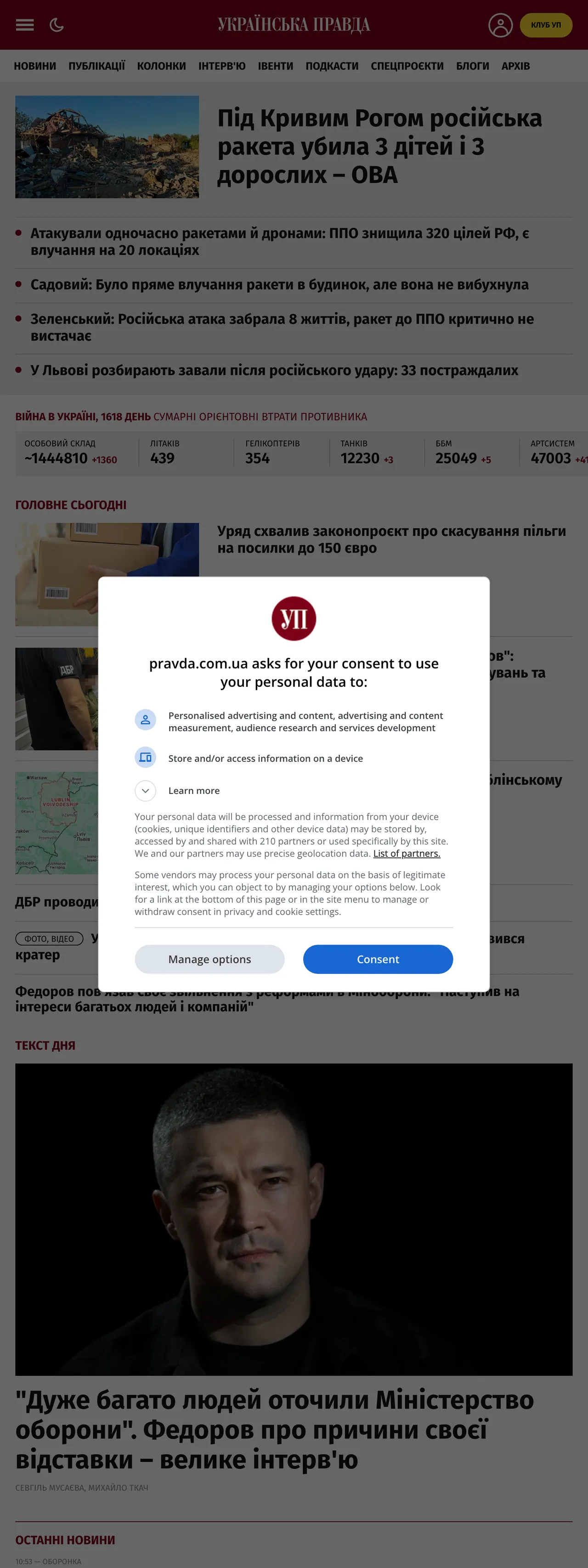 Screenshot of the Українська правда front page