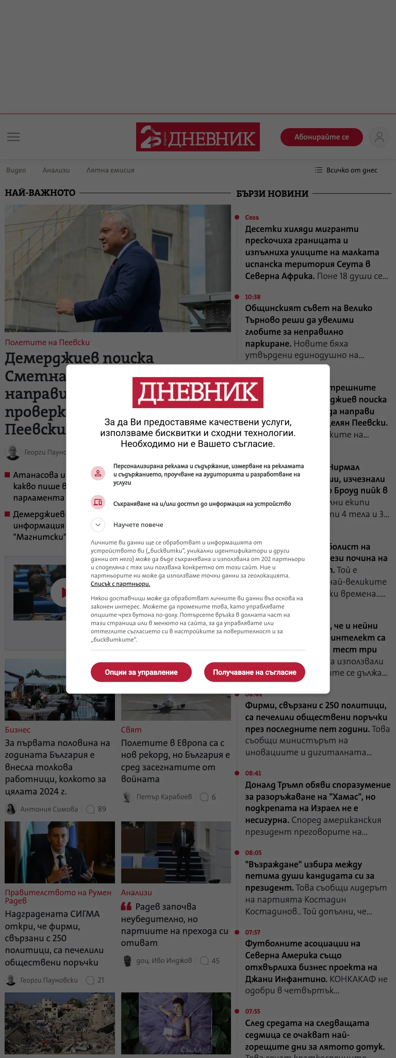 Screenshot of the Dnevnik front page