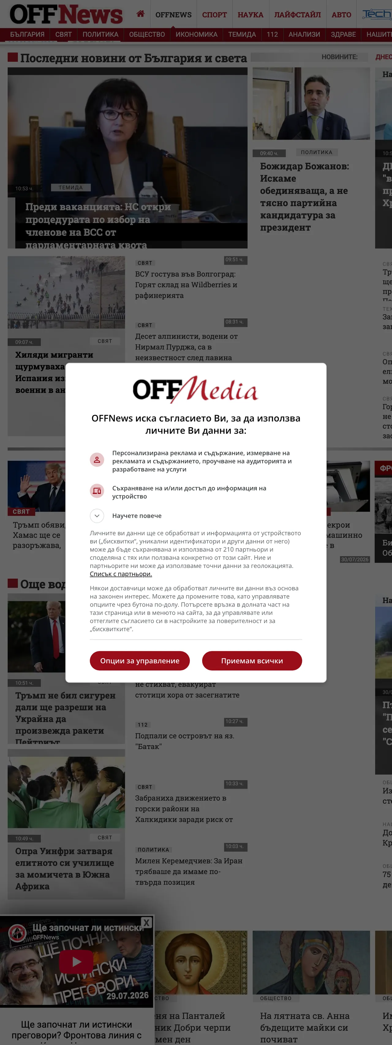 Screenshot of the OFFNews front page