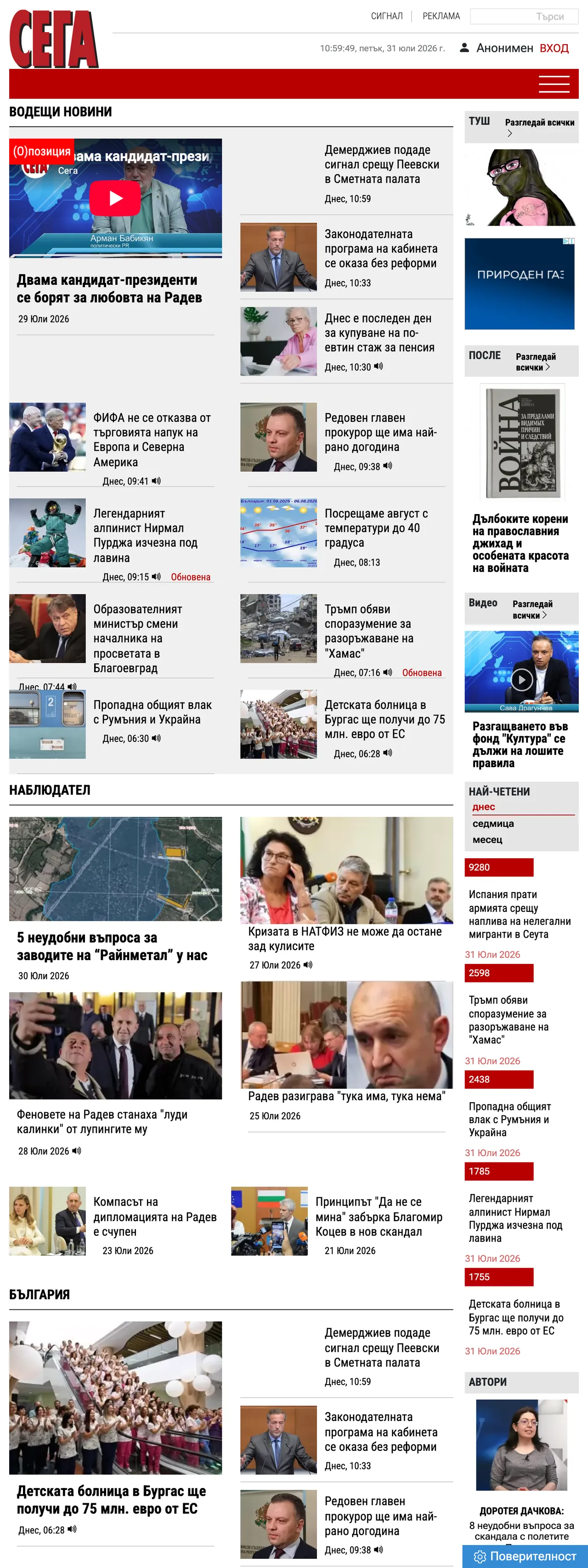 Screenshot of the Sega front page