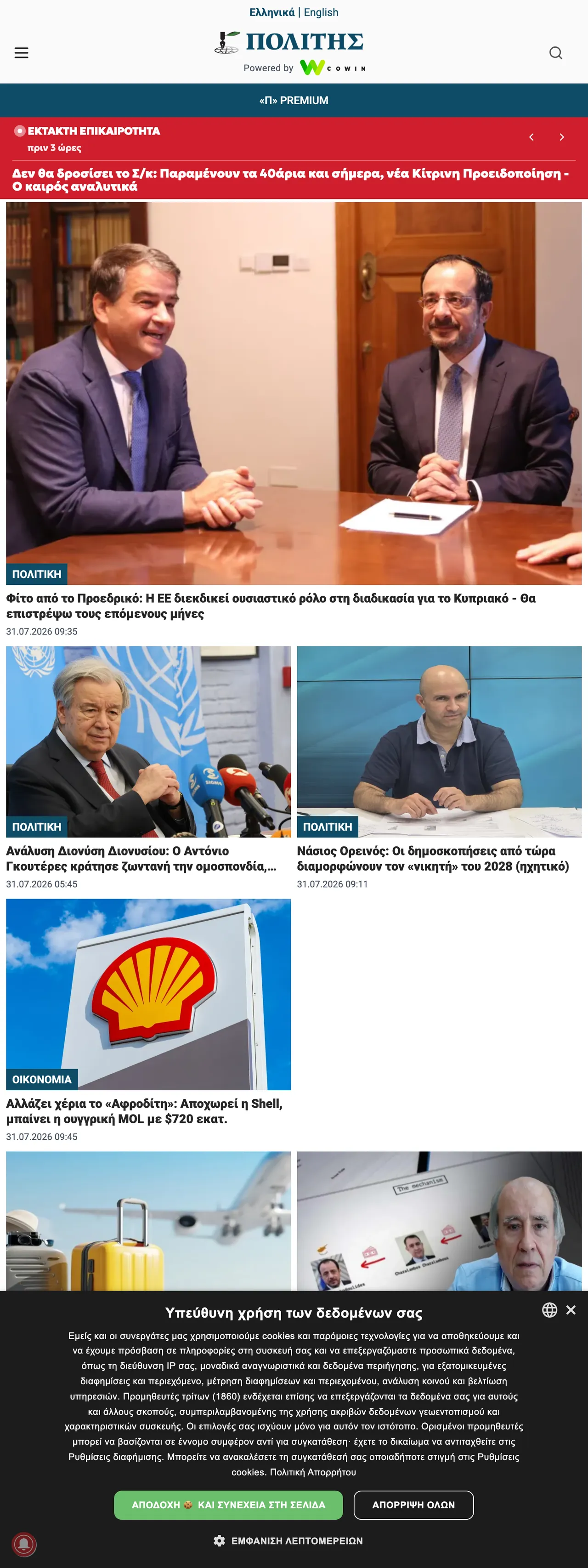 Screenshot of the Politis front page